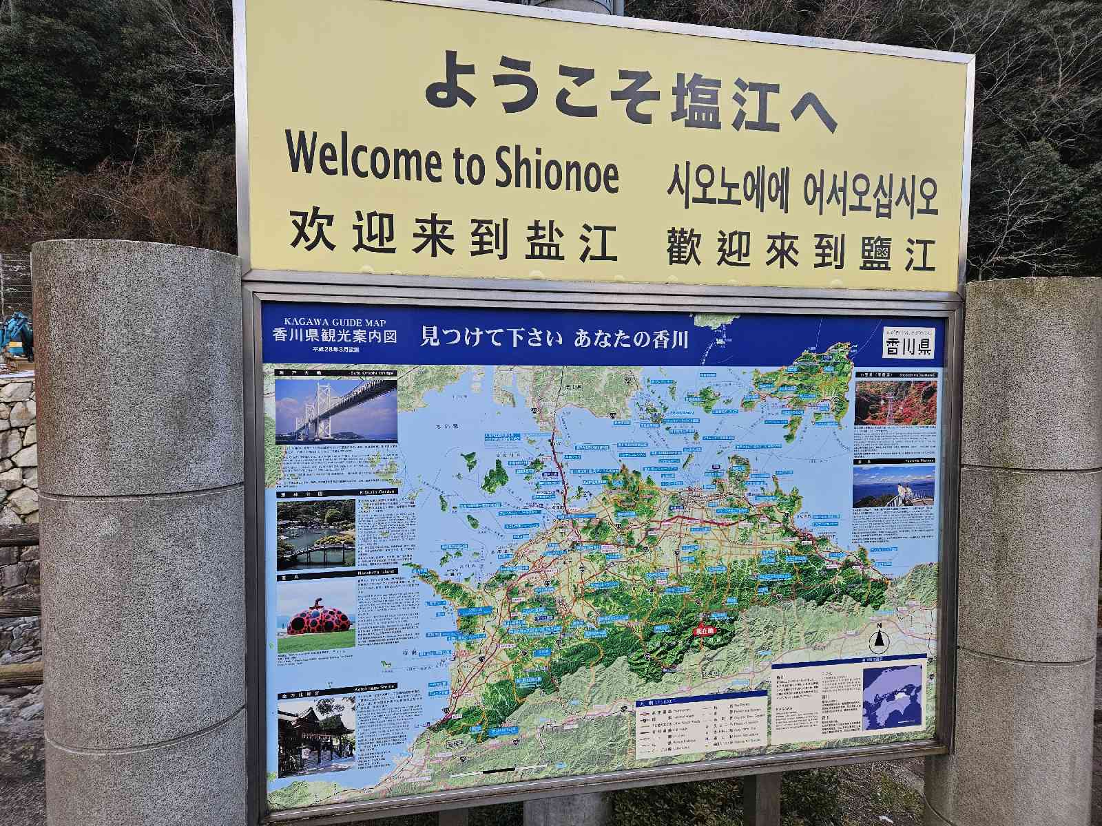 道の駅 しおのえの写真