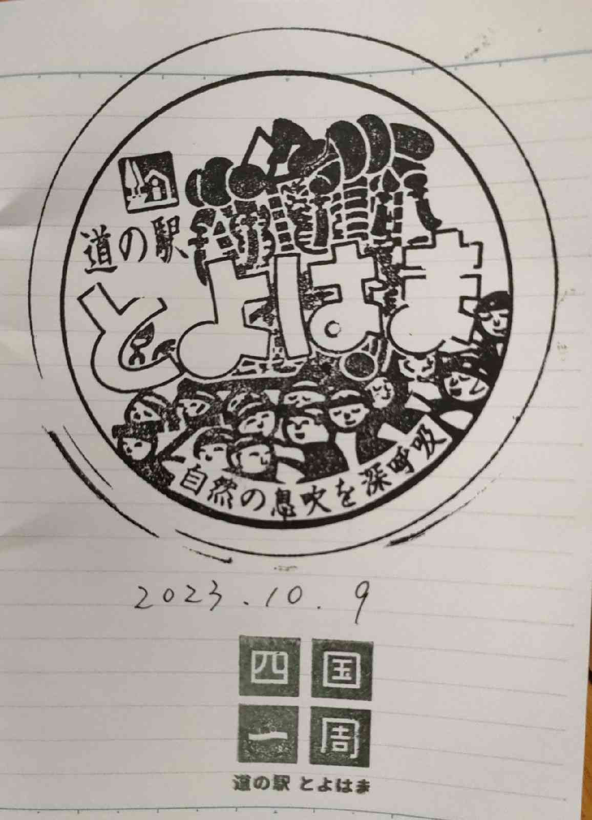 道の駅 とよはまの写真