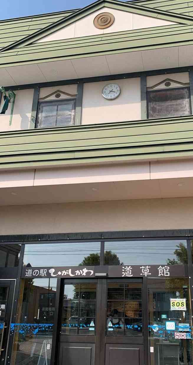 道の駅 ひがしかわ「道草館」の写真