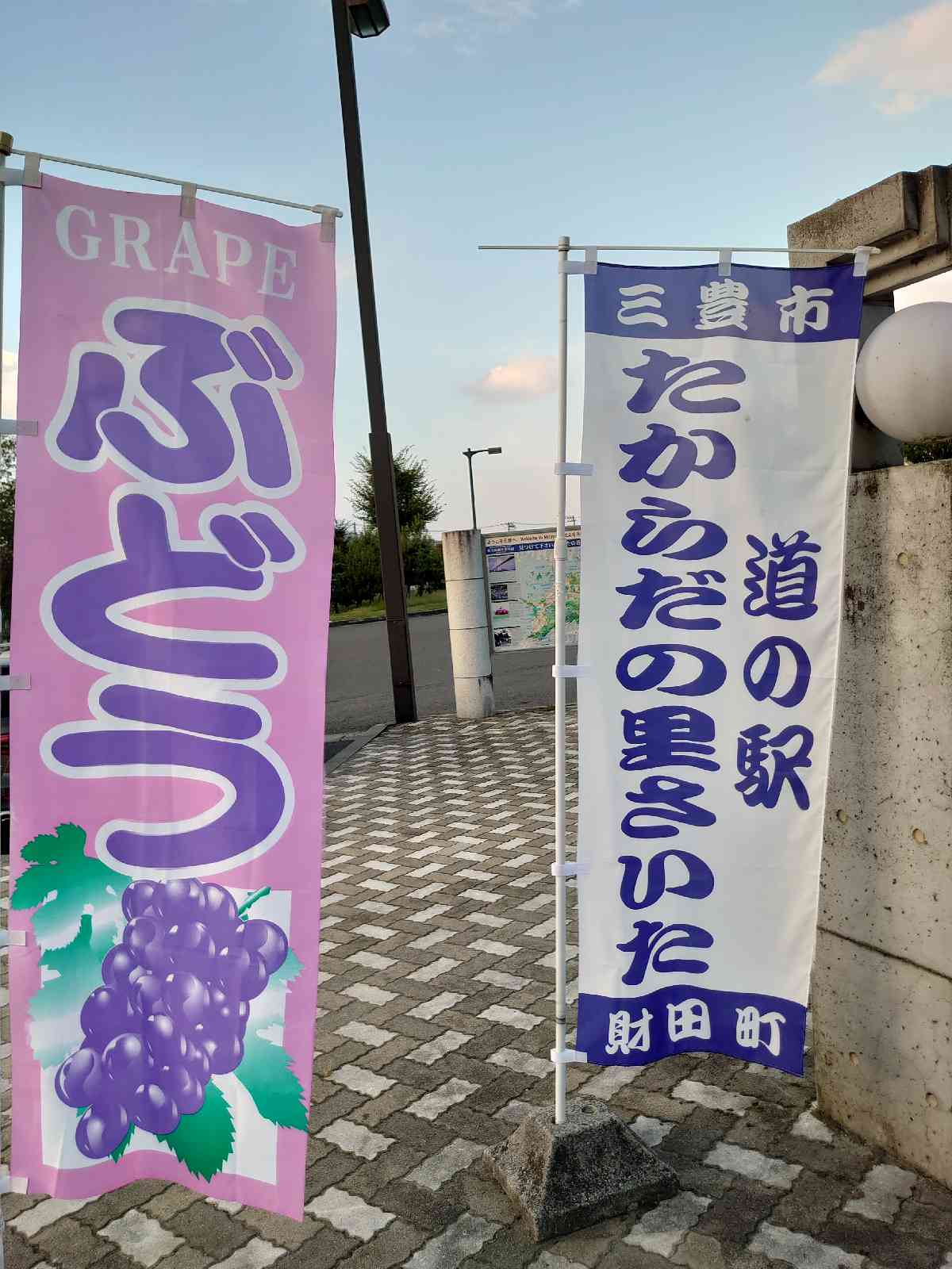 道の駅 たからだの里さいたの写真