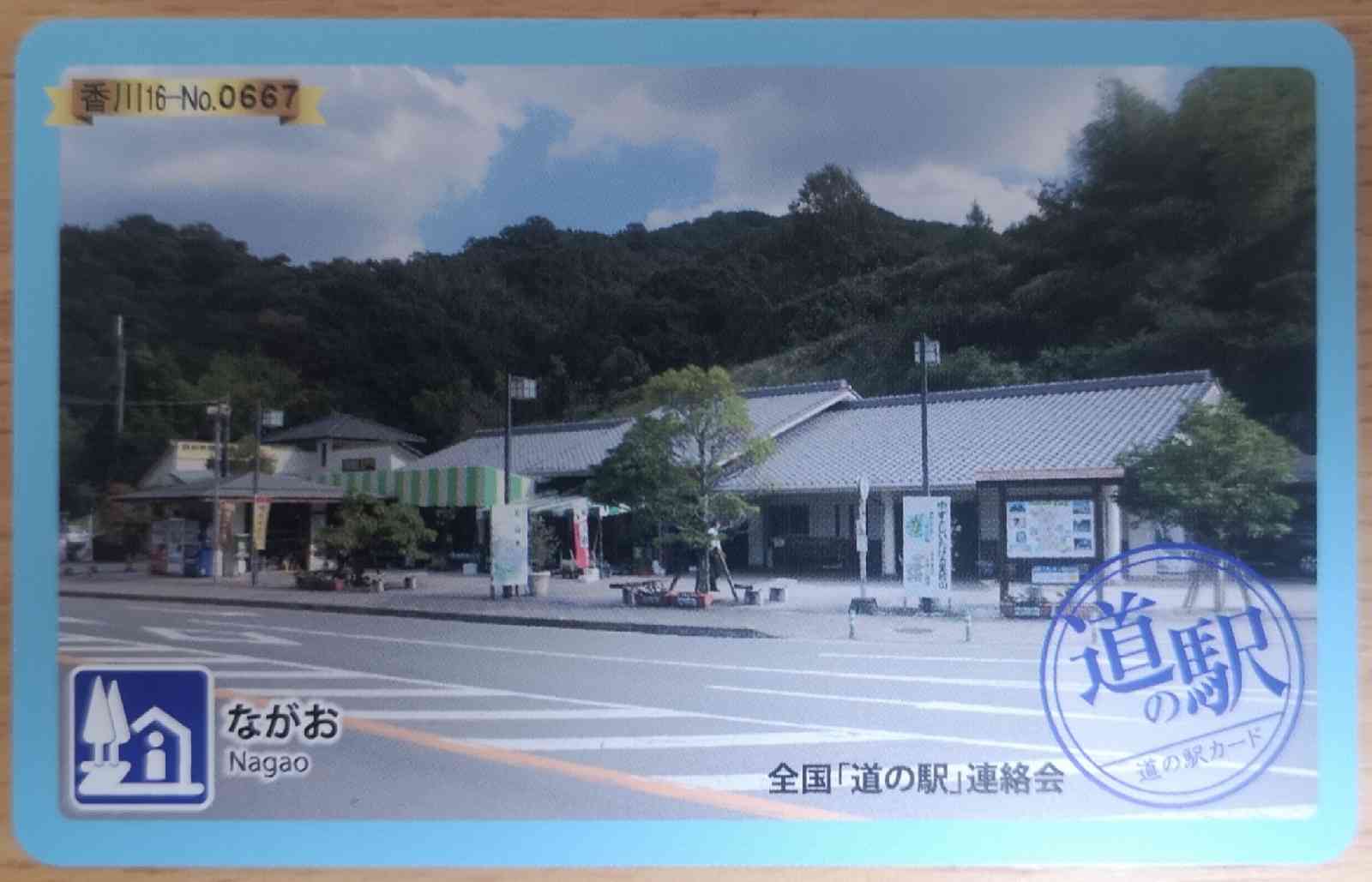 道の駅 ながおの写真