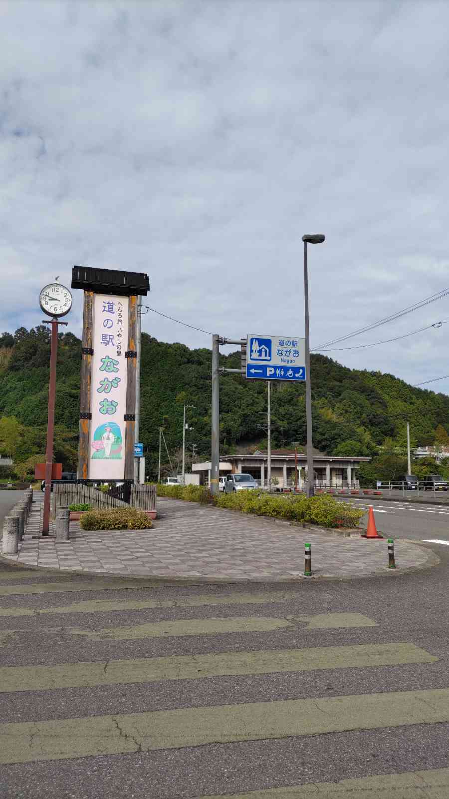 道の駅 ながおの写真