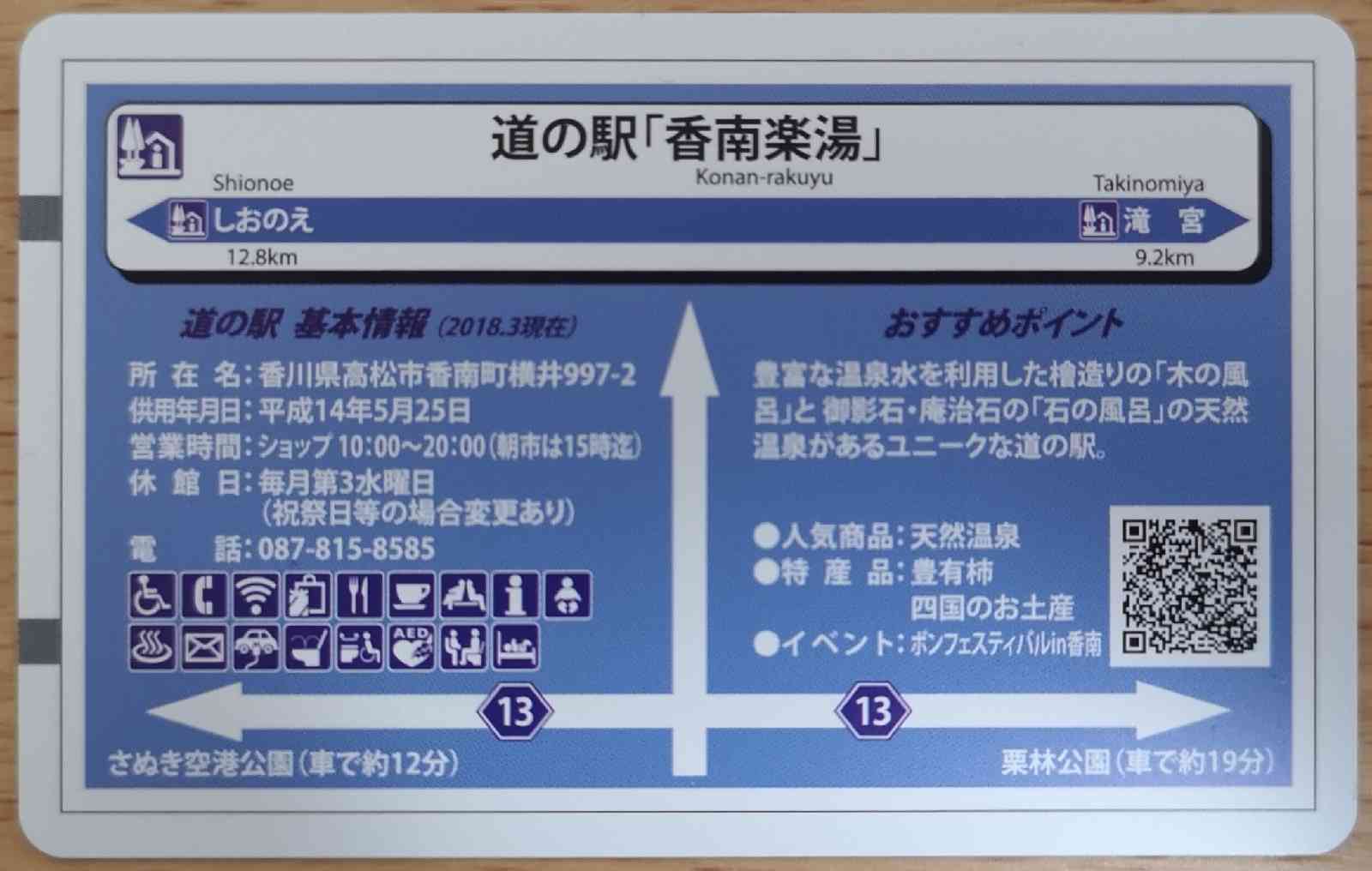 道の駅 香南楽湯の写真