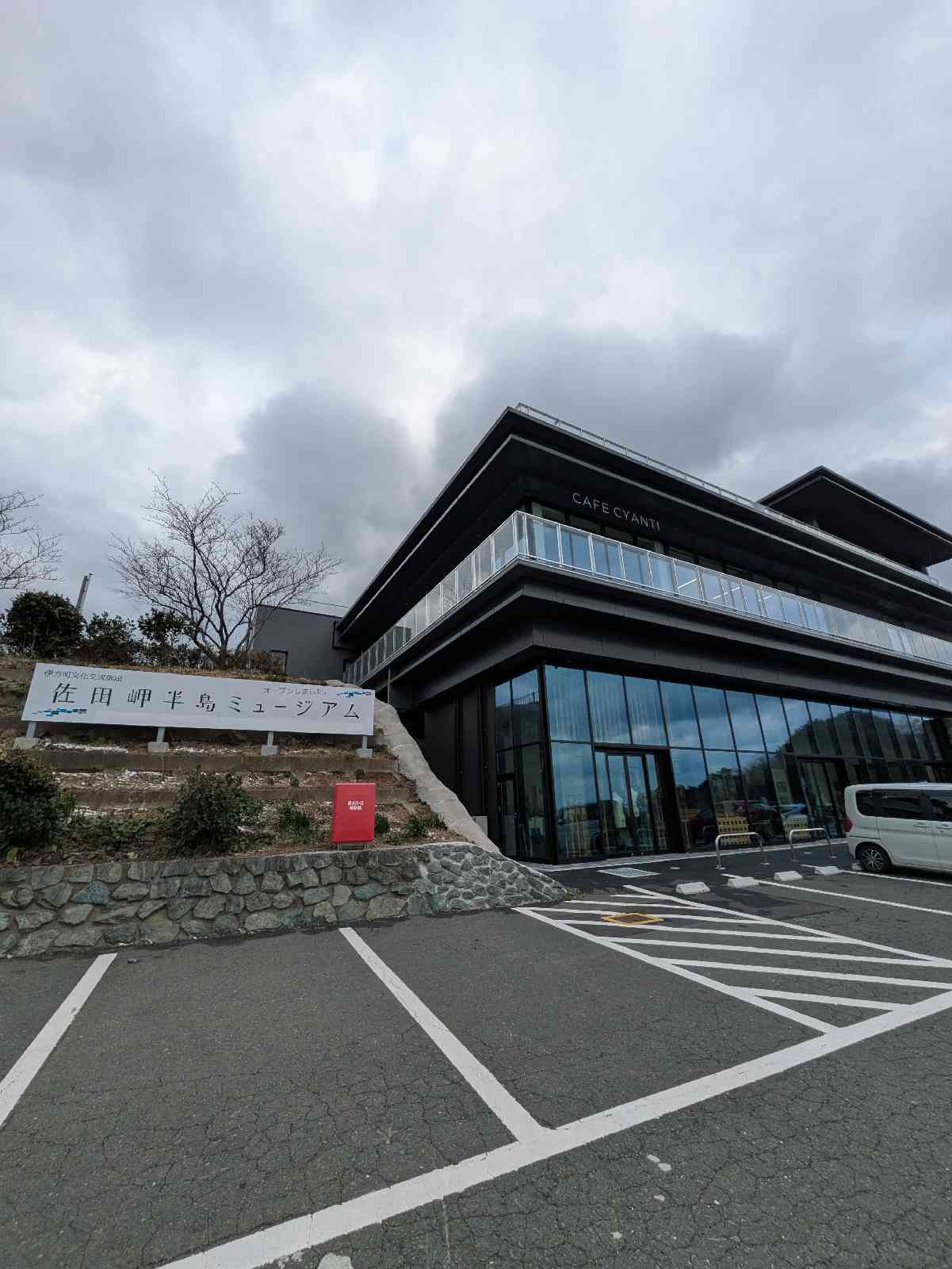 道の駅 佐田岬半島ミュージアムの写真