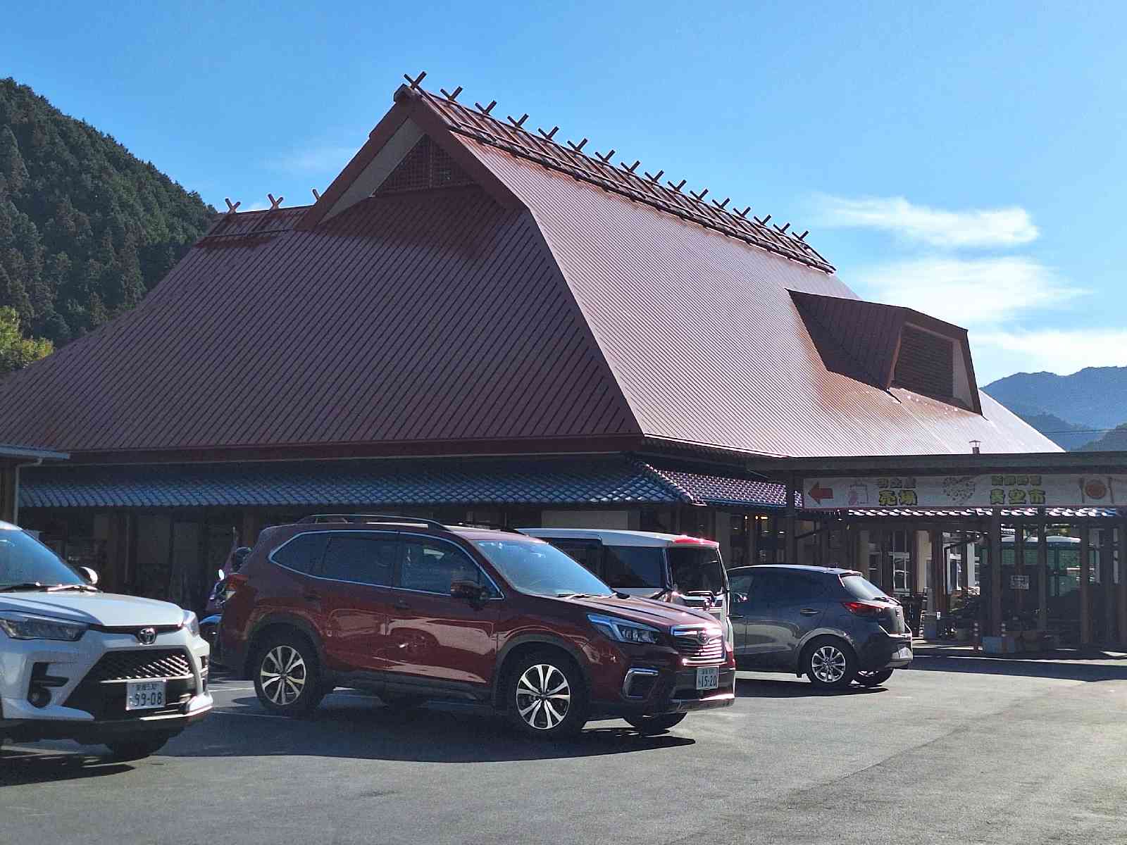 道の駅 日吉夢産地の写真