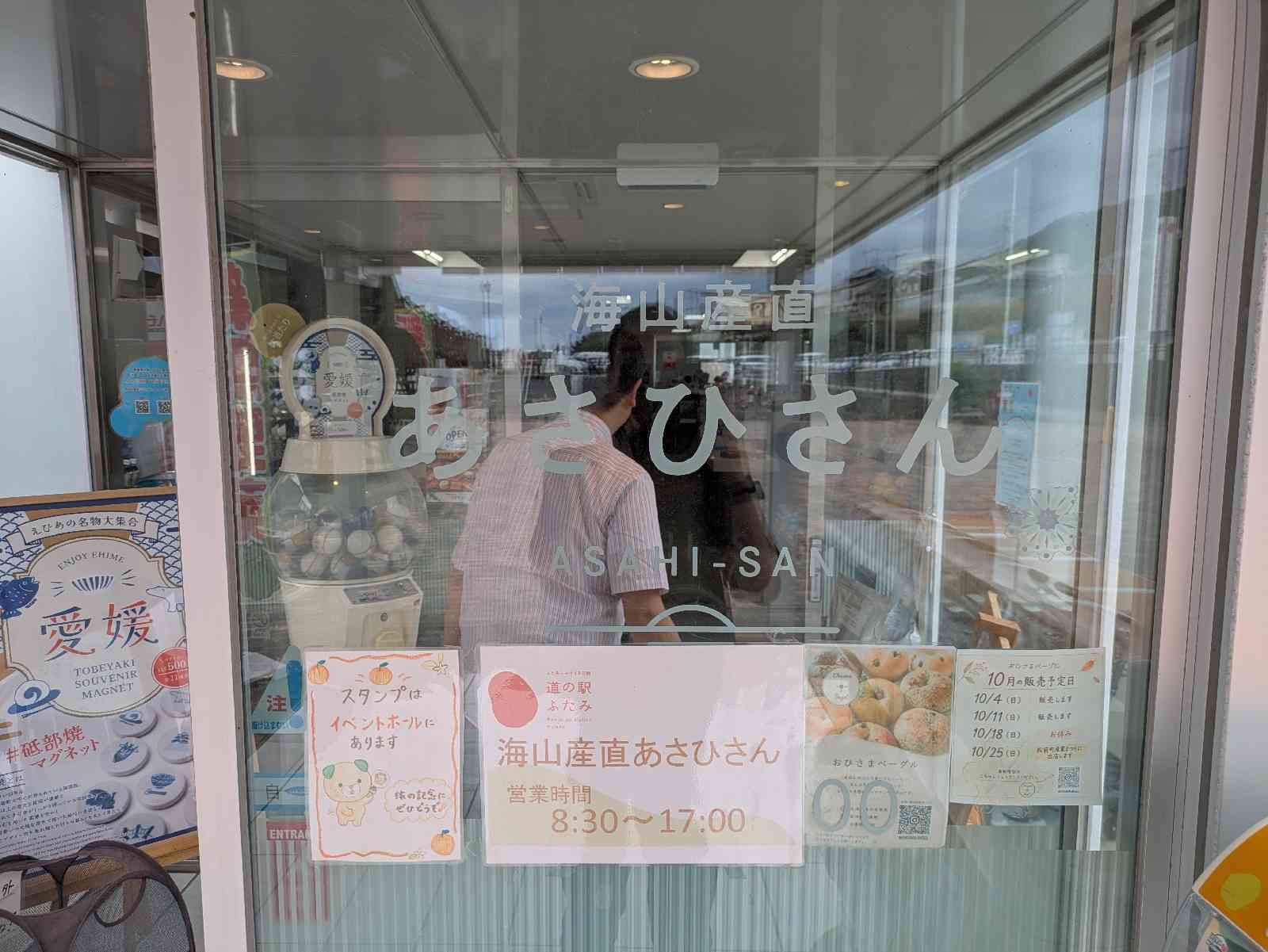 道の駅 ふたみの写真
