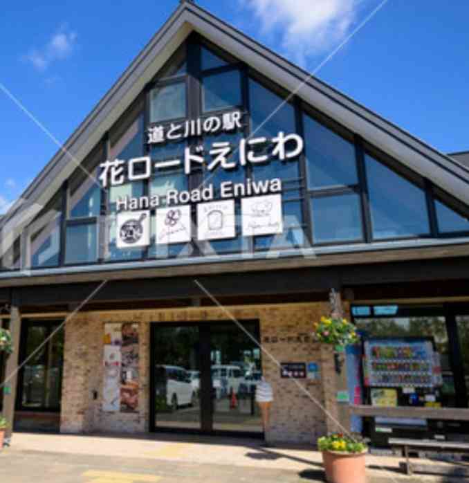 道の駅 花ロードえにわの写真