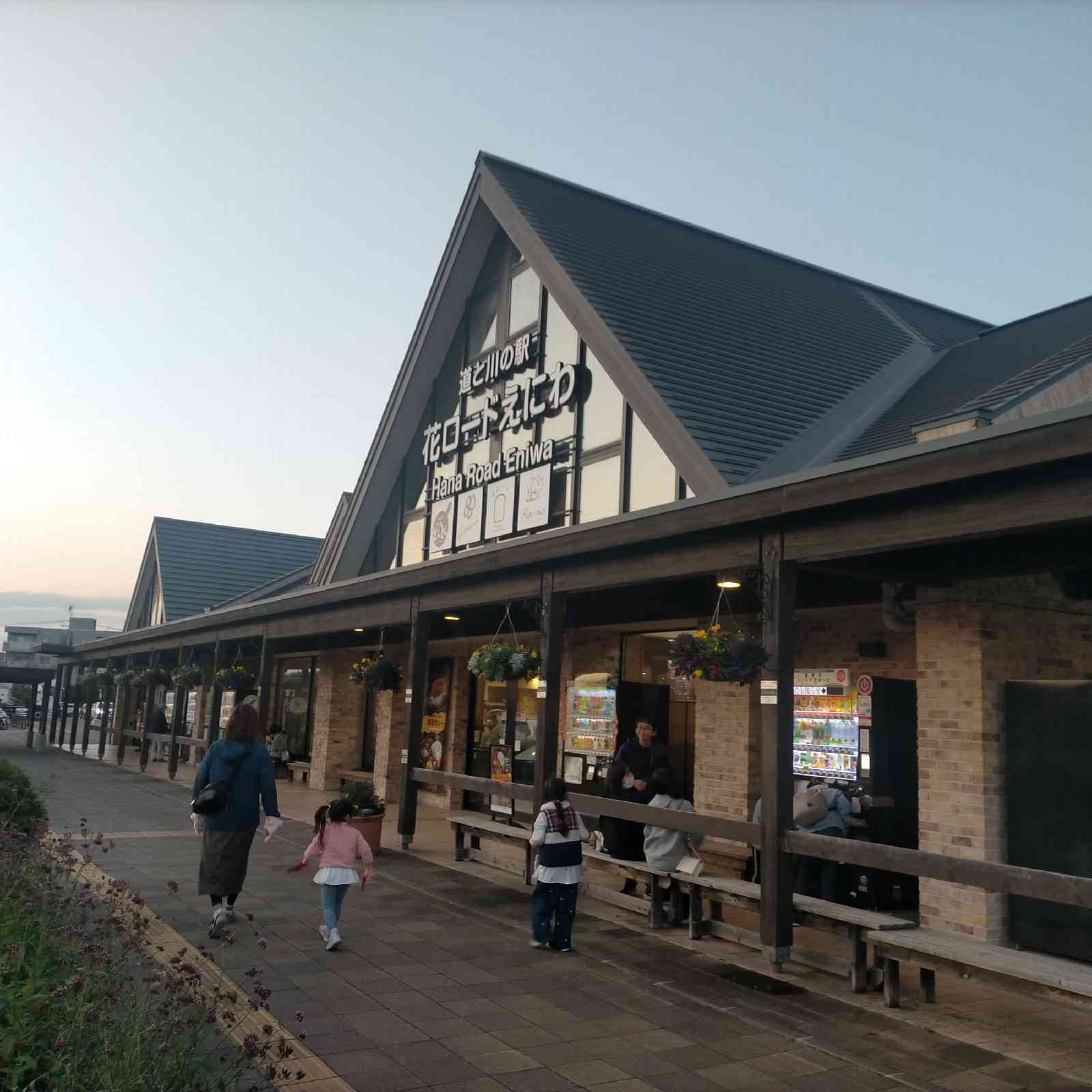 道の駅 花ロードえにわの写真