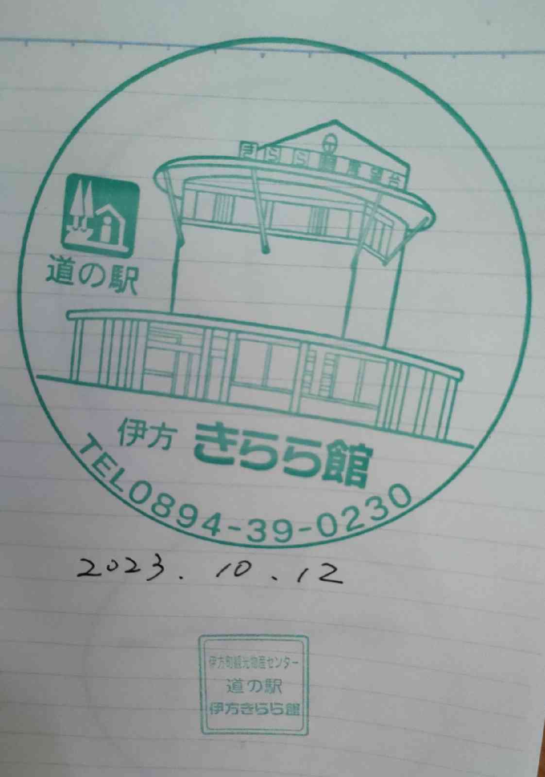 道の駅 伊方きらら館の写真
