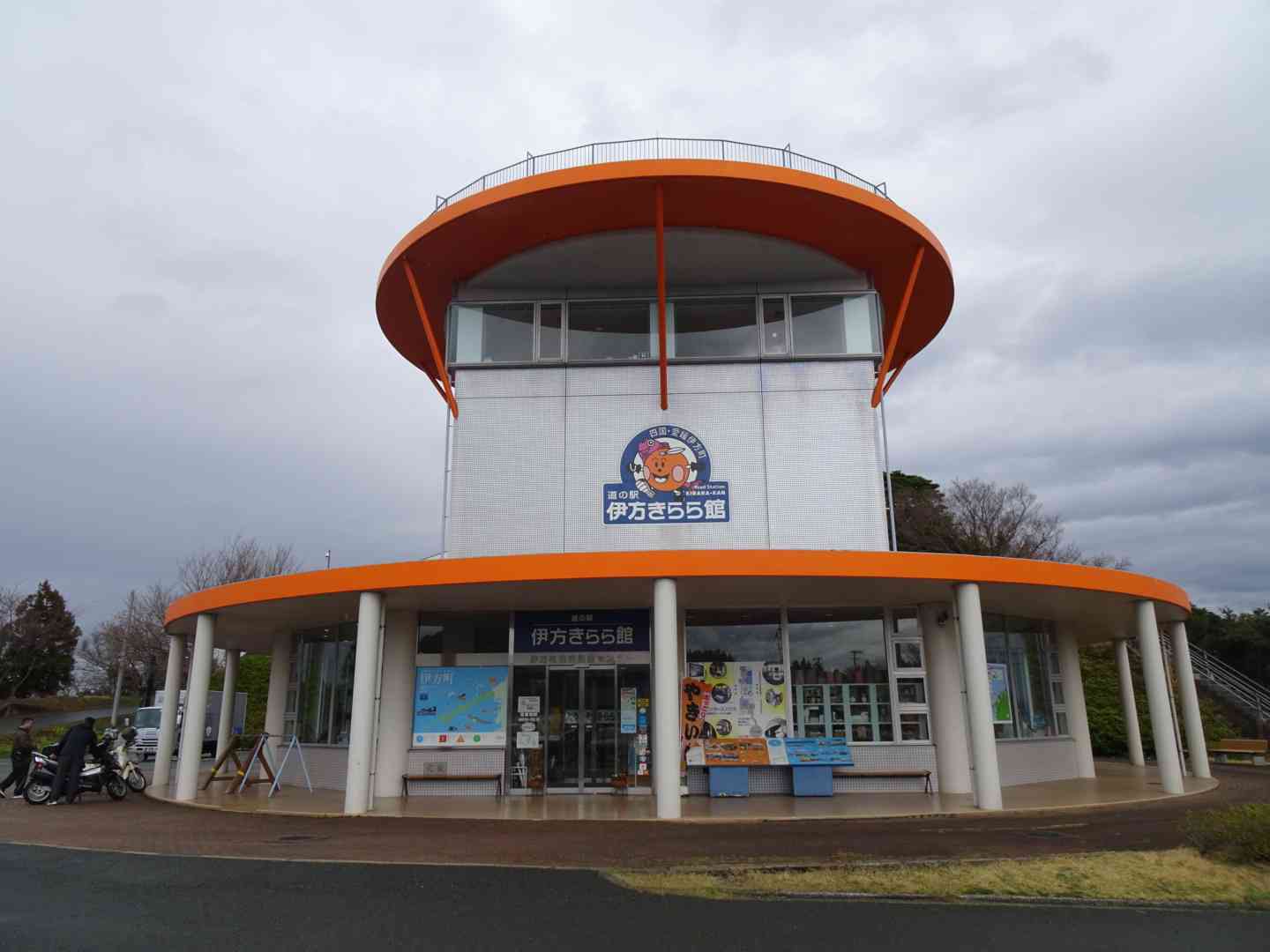 道の駅 伊方きらら館の写真