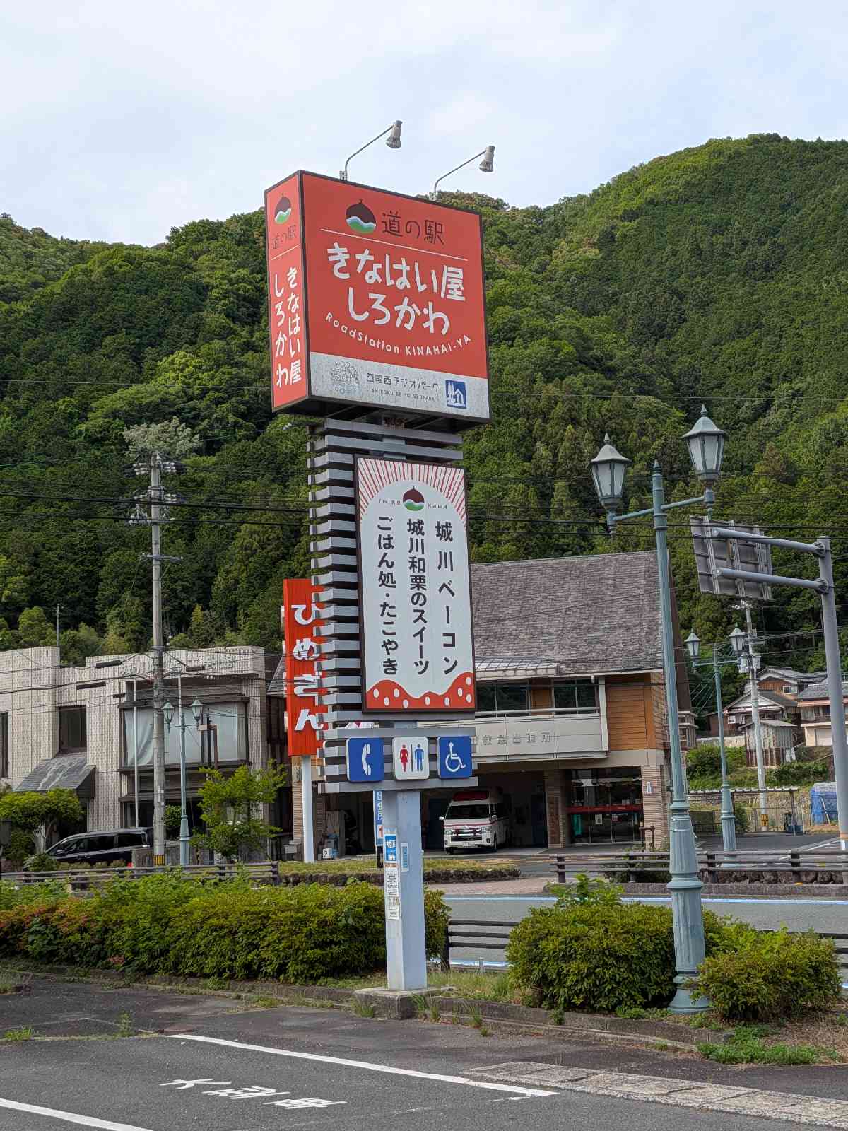 道の駅 きなはい屋しろかわの写真