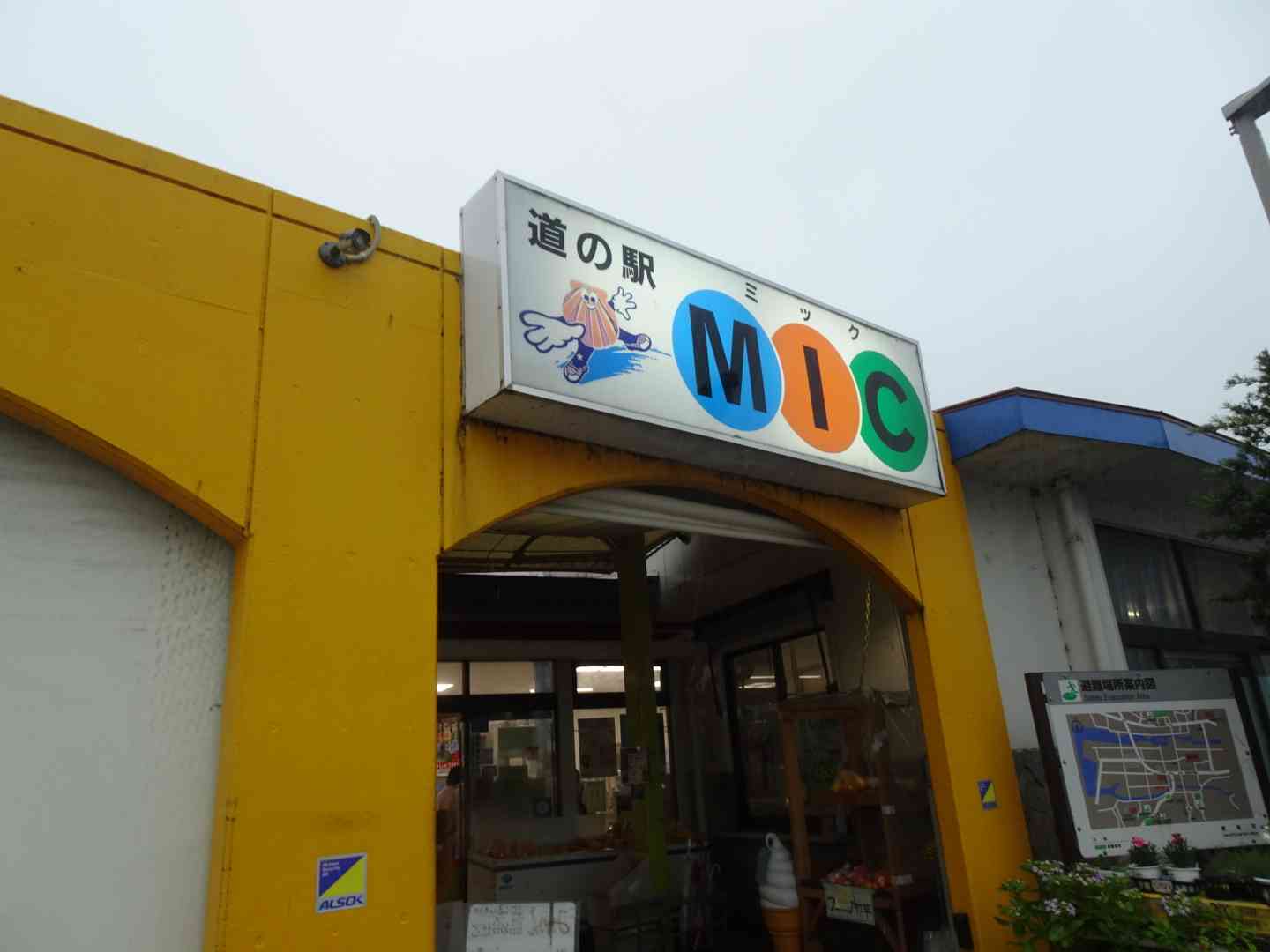道の駅 みしょうMICの写真