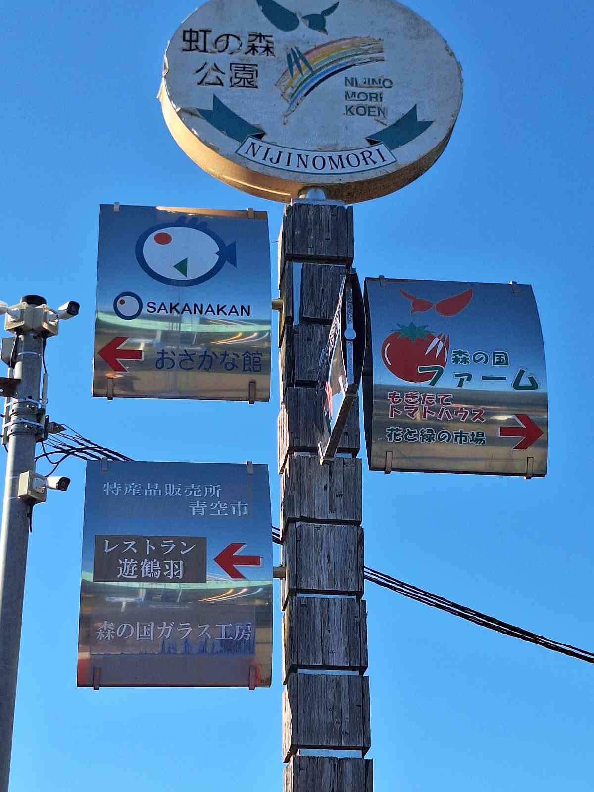 道の駅 虹の森公園まつのの写真