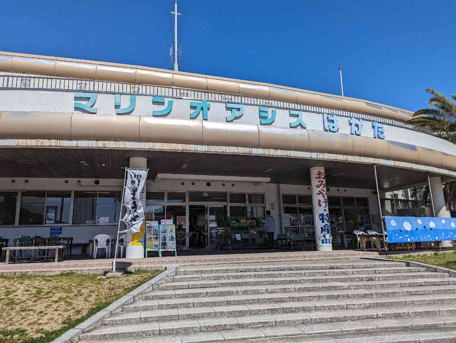 道の駅 伯方S･Cパークの写真