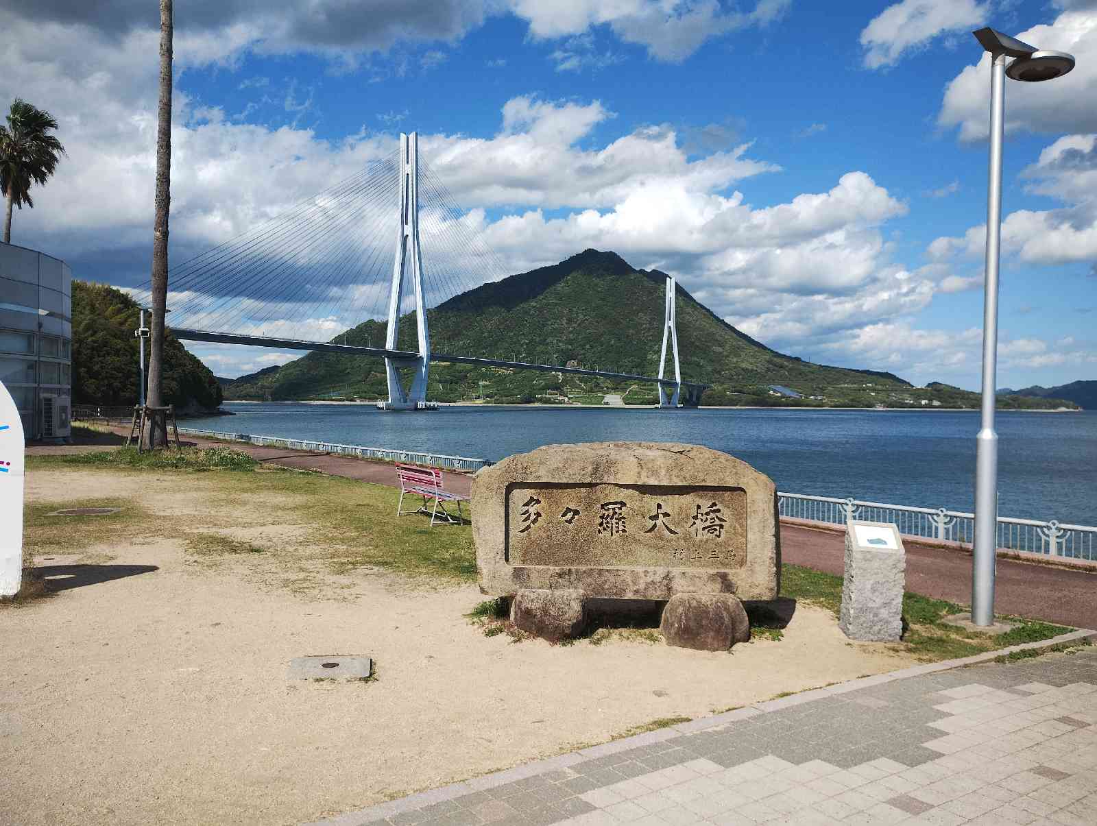 道の駅 今治市多々羅しまなみ公園の写真