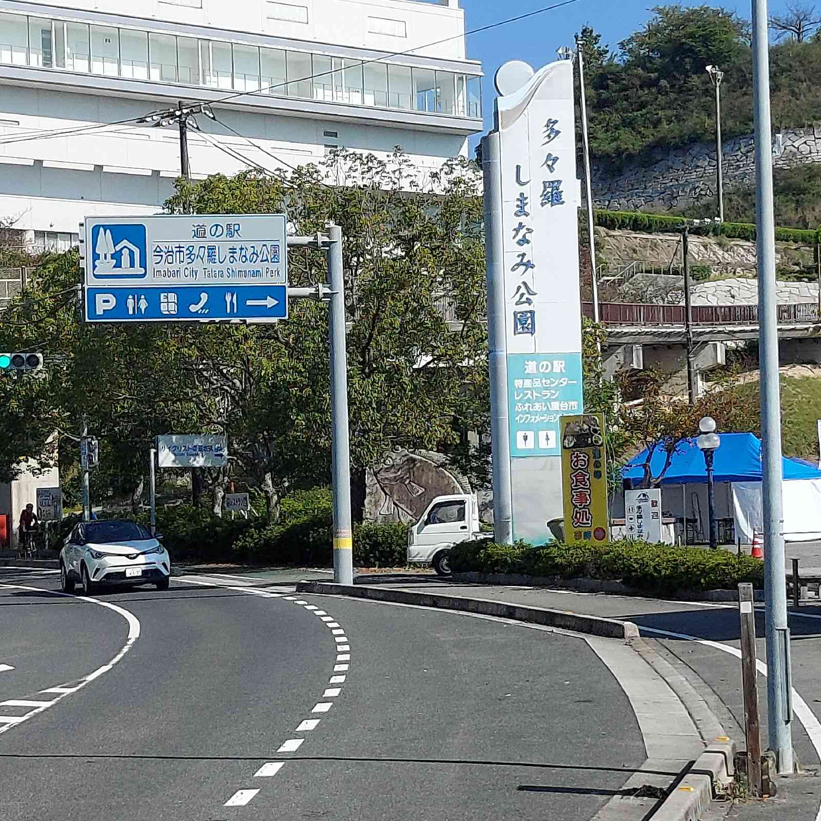 道の駅 今治市多々羅しまなみ公園の写真