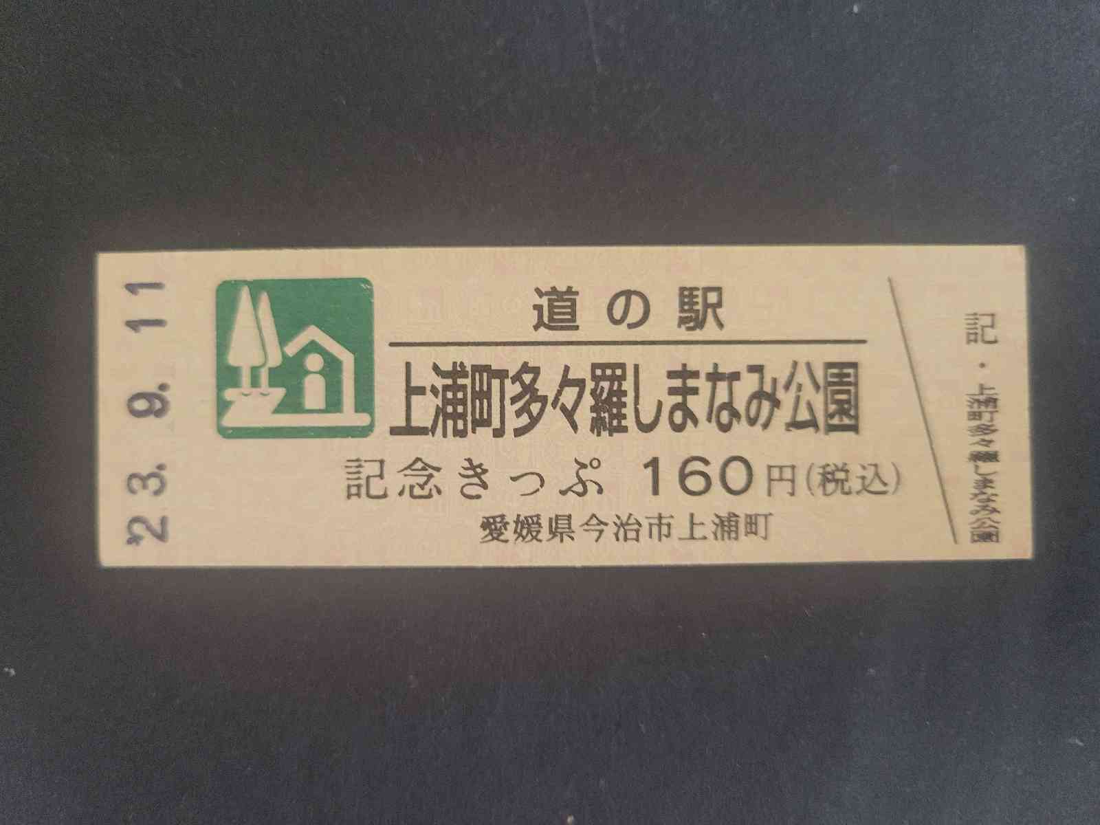 道の駅 今治市多々羅しまなみ公園の写真