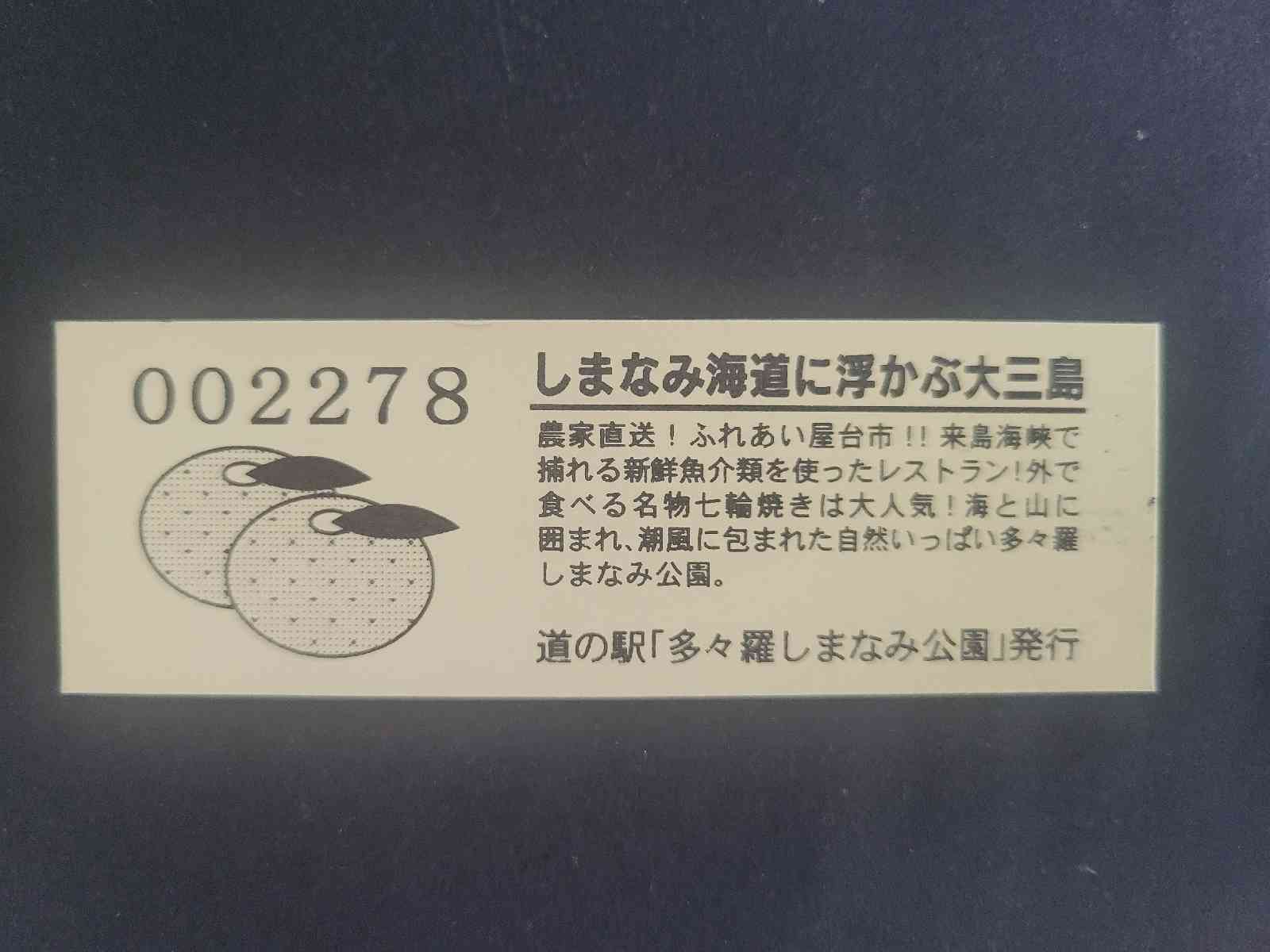 道の駅 今治市多々羅しまなみ公園の写真