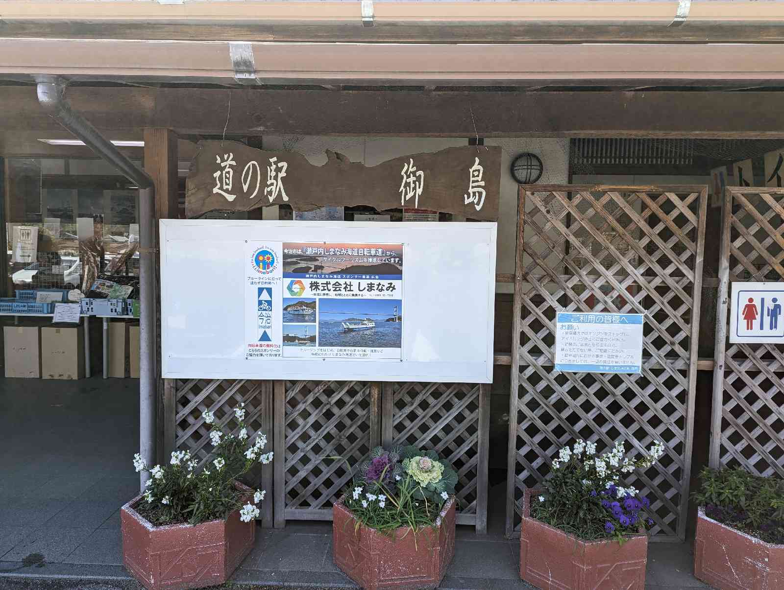 道の駅 しまなみの駅御島の写真