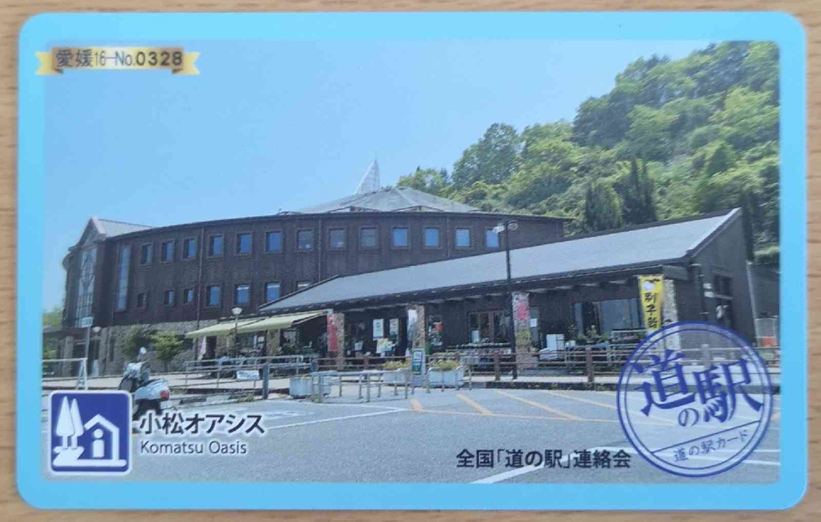道の駅 小松オアシスの写真