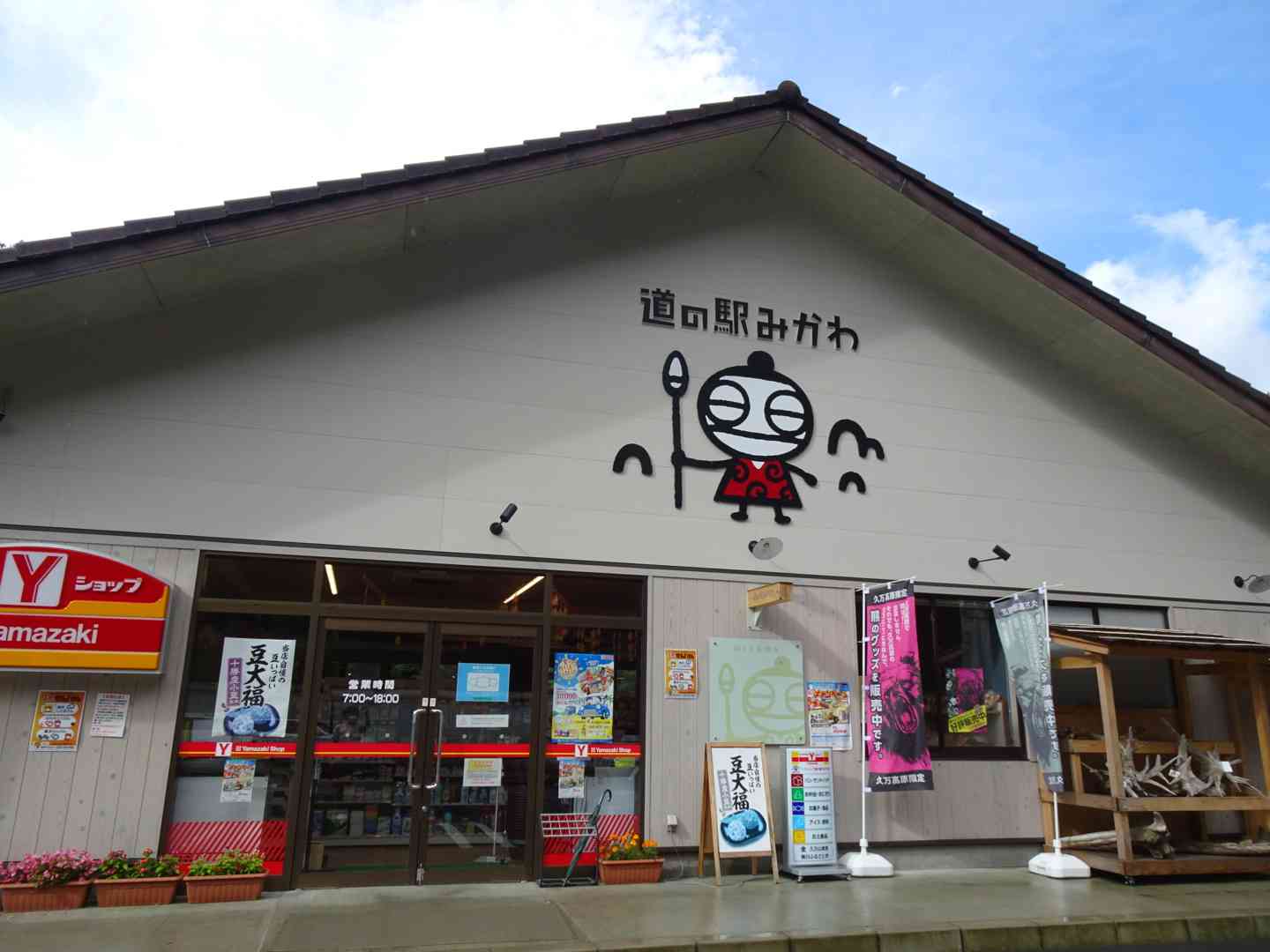 道の駅 みかわの写真