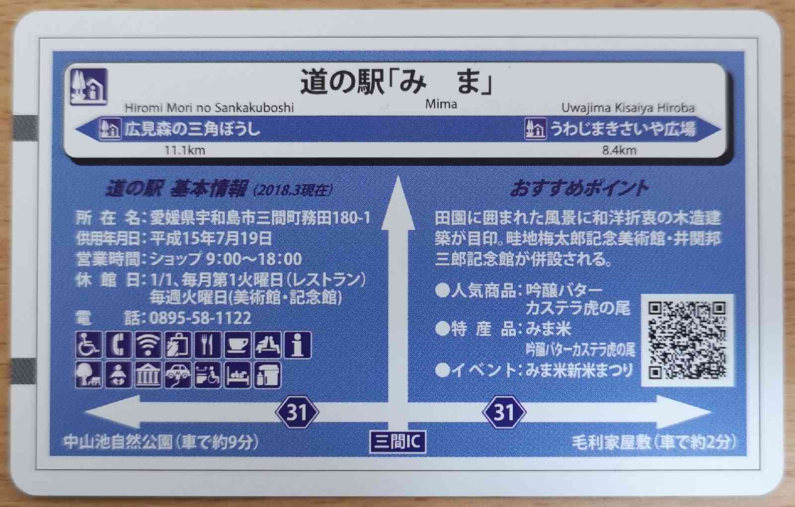 道の駅 みまの写真