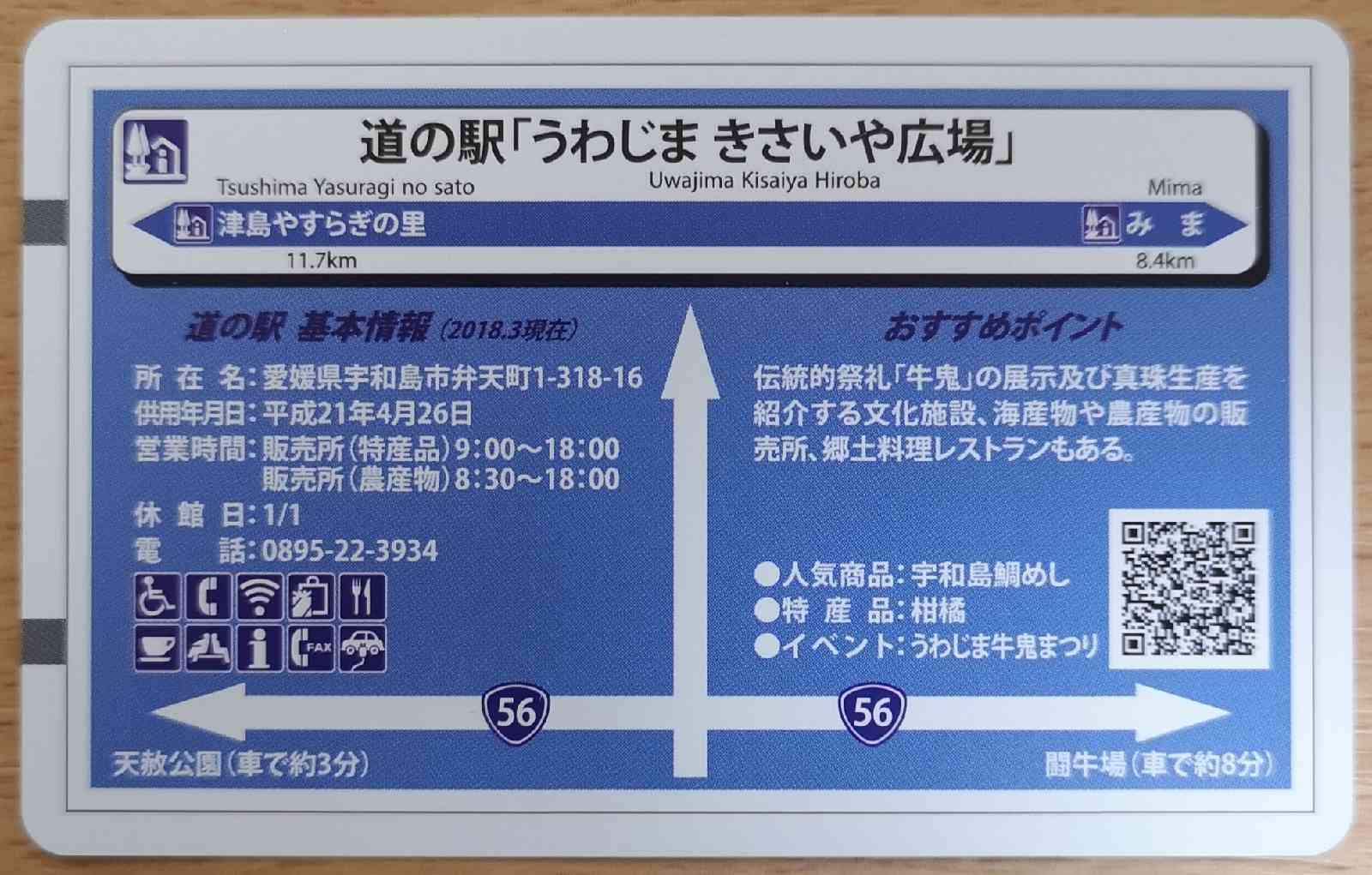 道の駅 うわじま　きさいや広場の写真