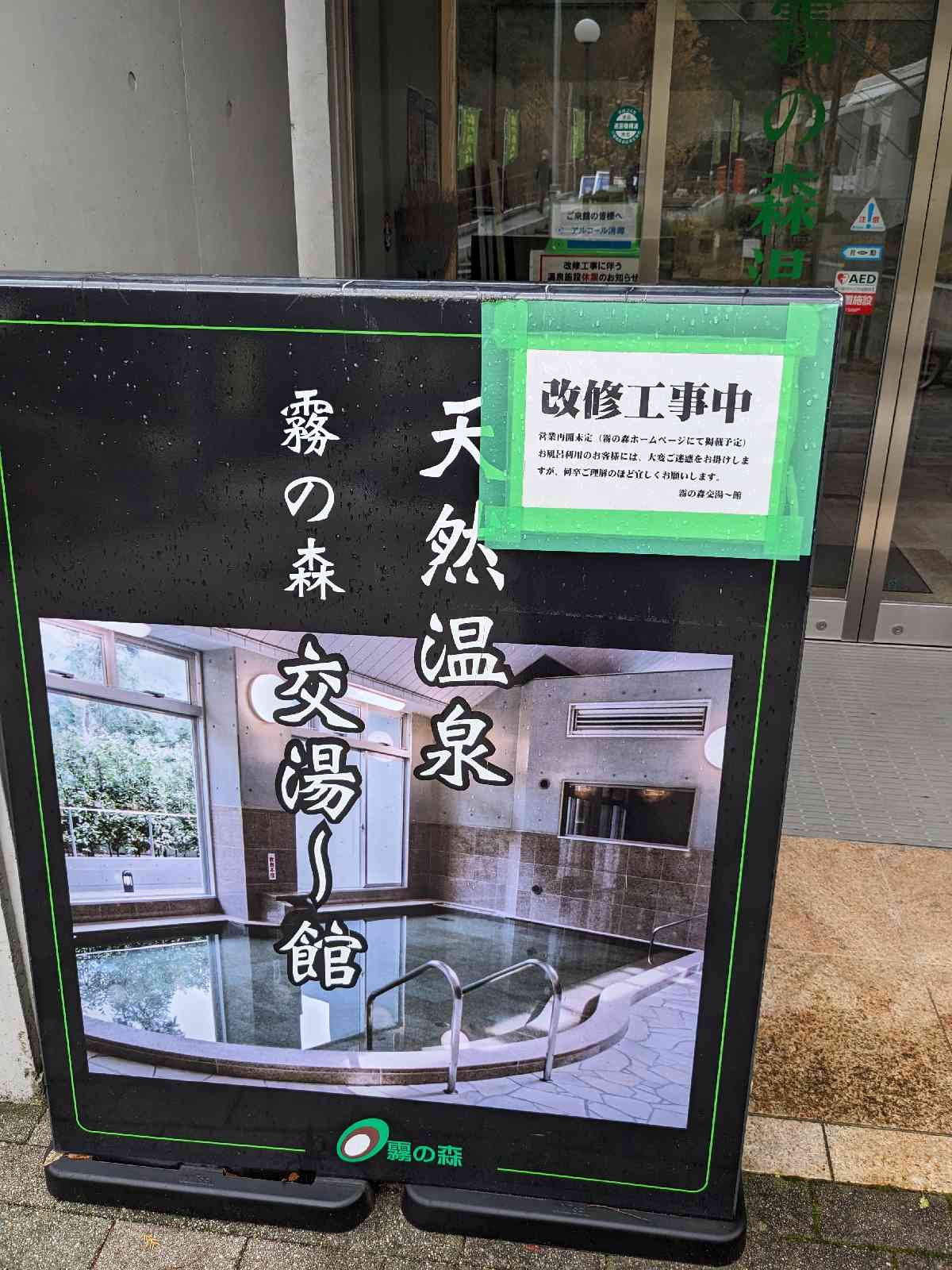 道の駅 霧の森の写真