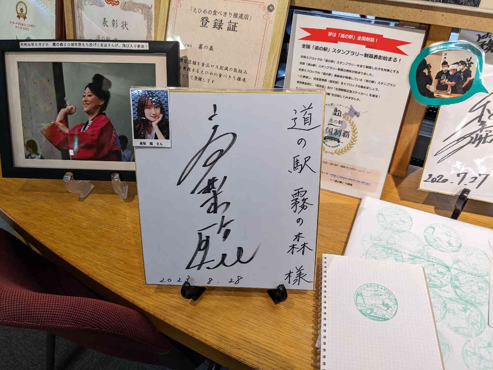道の駅 霧の森の写真