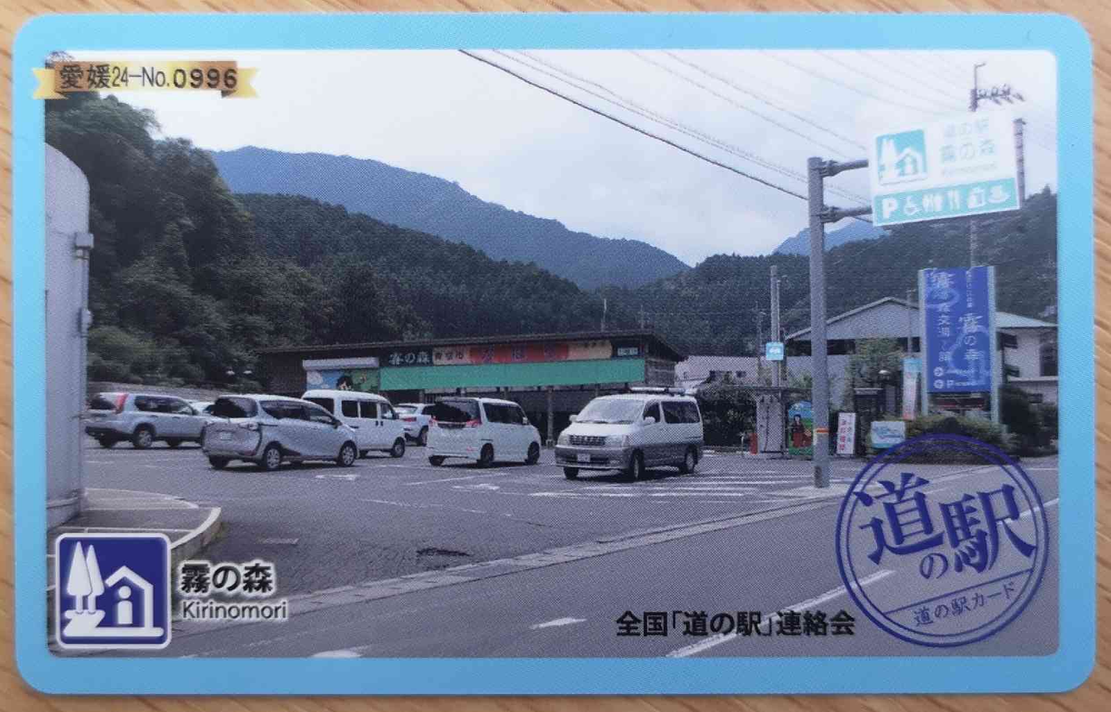 道の駅 霧の森の写真