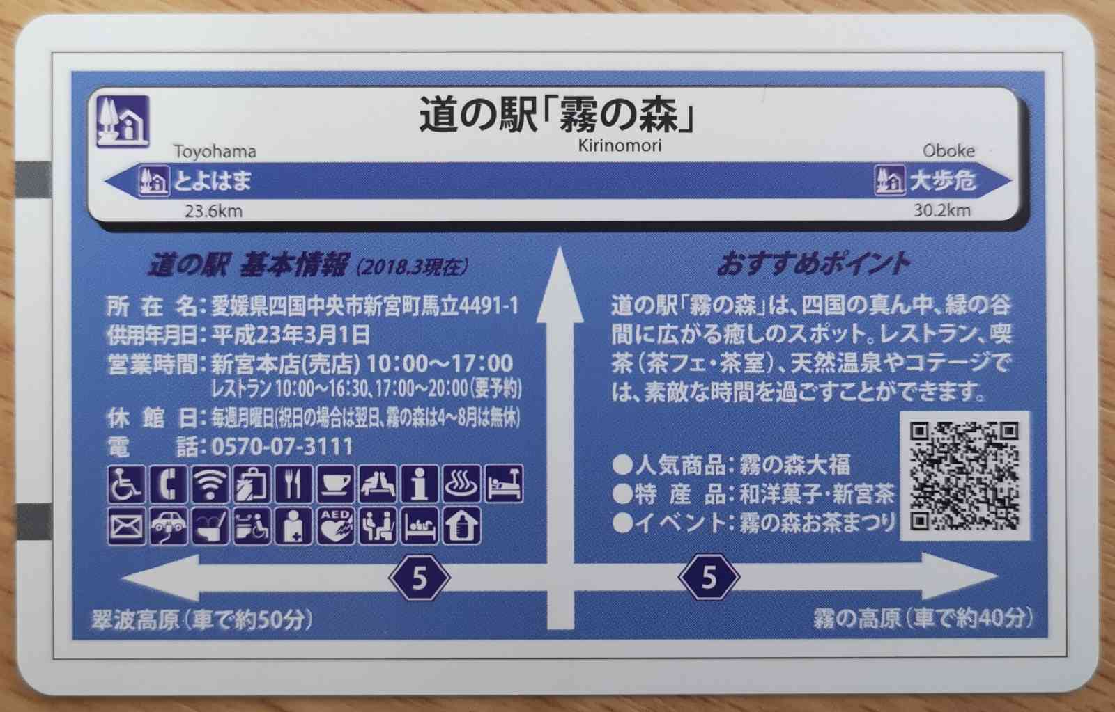 道の駅 霧の森の写真