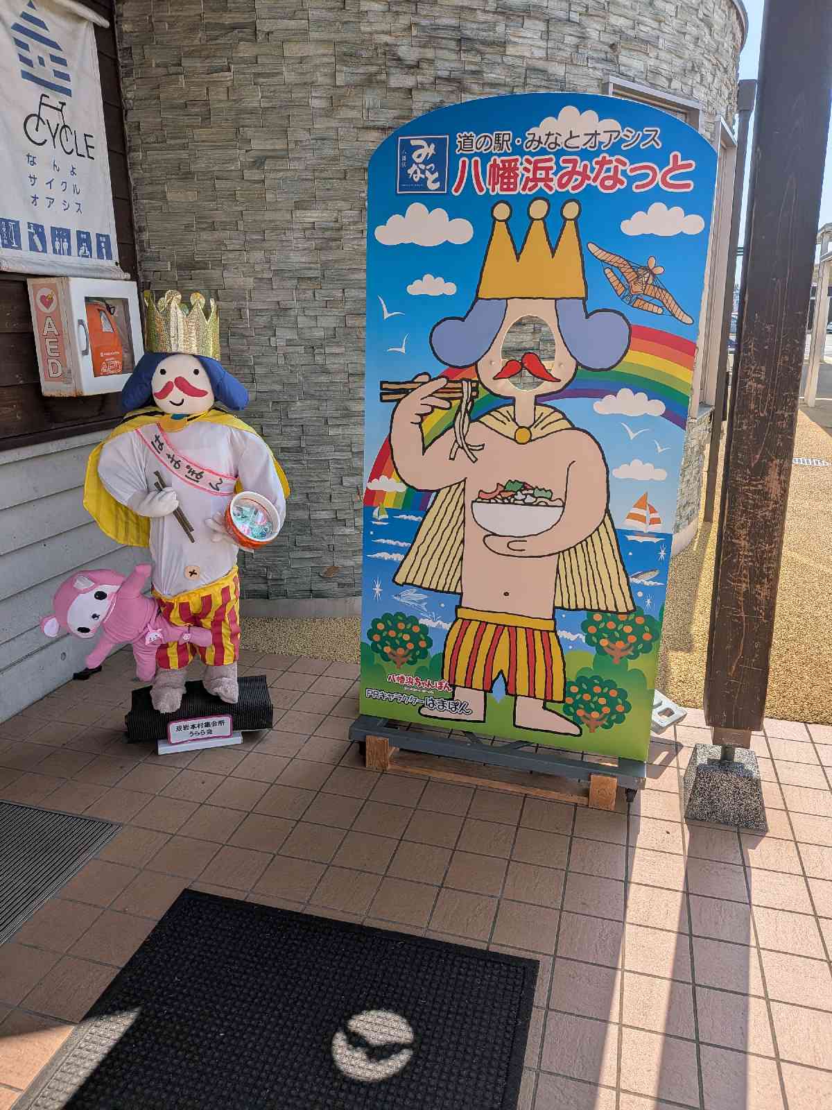 道の駅 八幡浜みなっとの写真