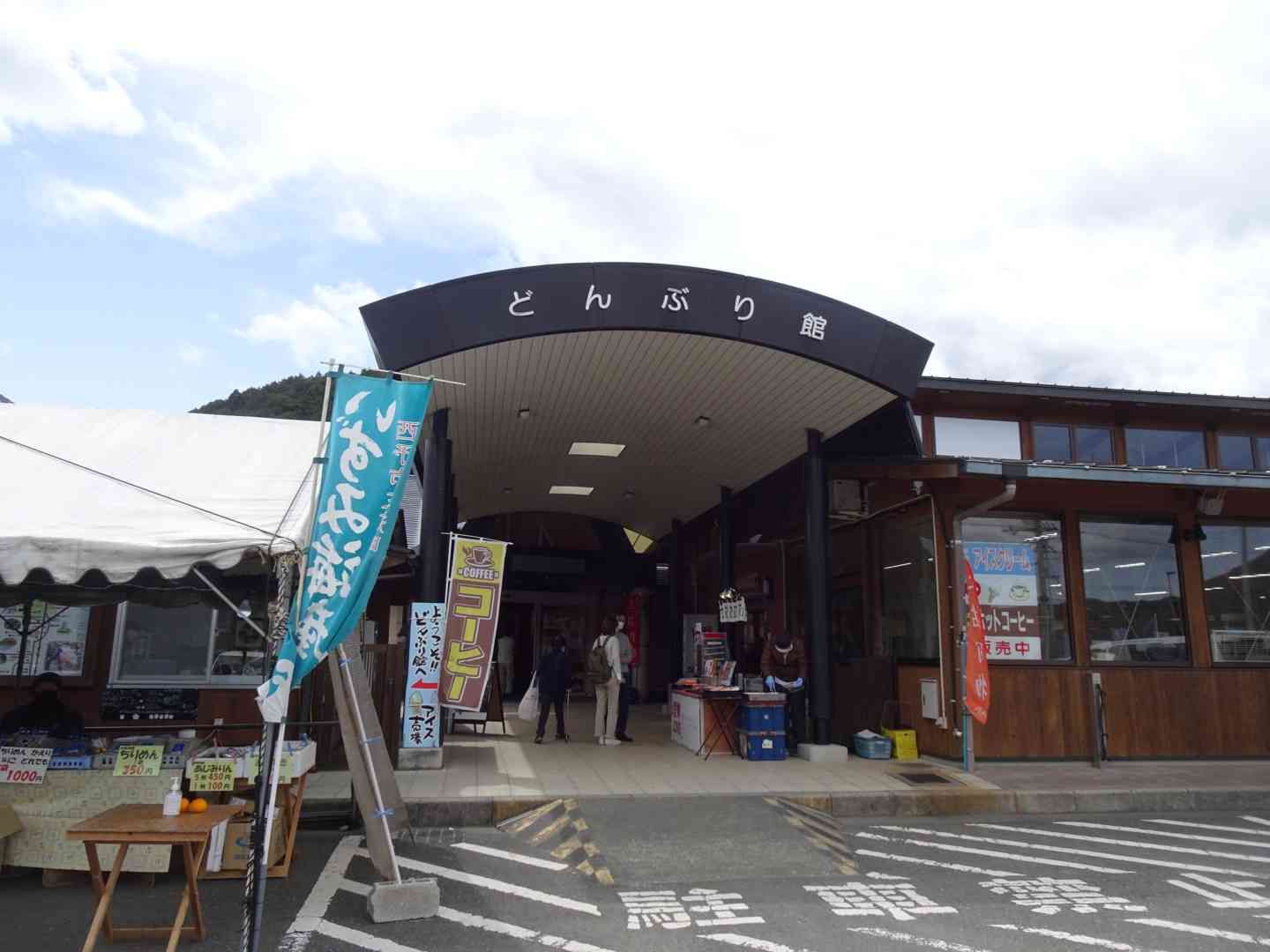 道の駅 どんぶり館の写真
