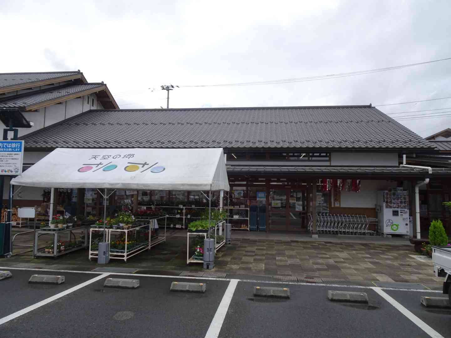 道の駅 天空の郷さんさんの写真