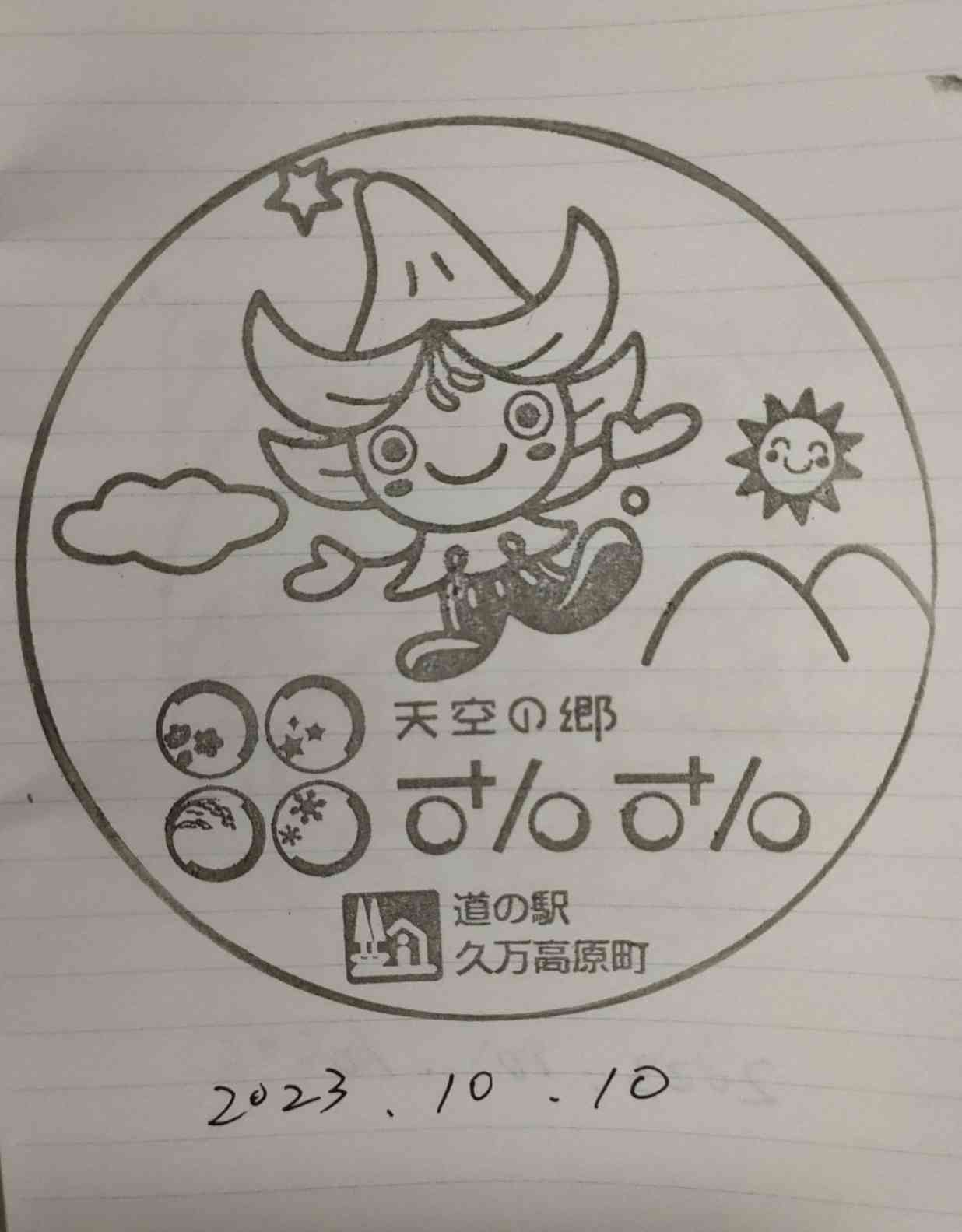 道の駅 天空の郷さんさんの写真