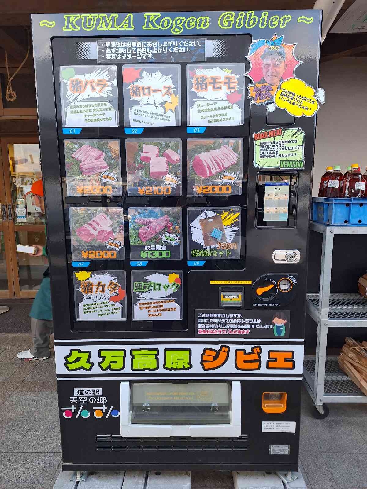 道の駅 天空の郷さんさんの写真