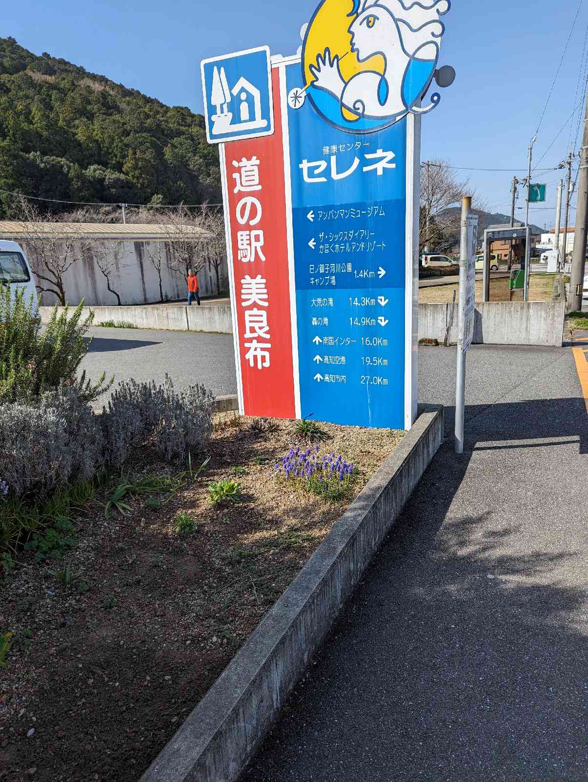 道の駅 美良布の写真