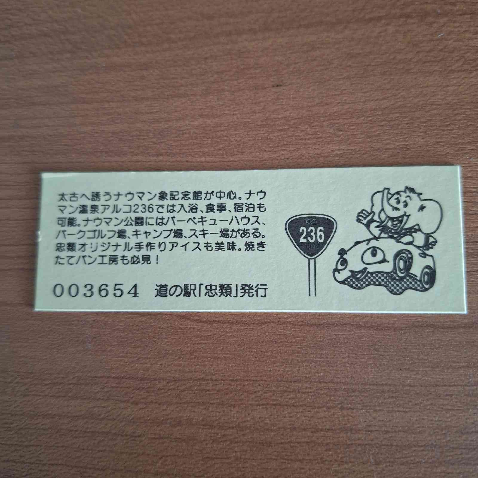 道の駅 忠類の写真