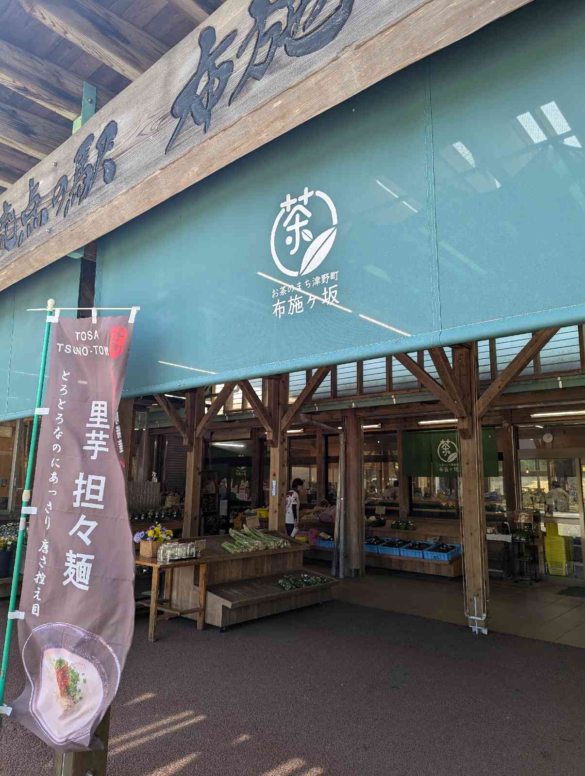 道の駅 布施ヶ坂の写真