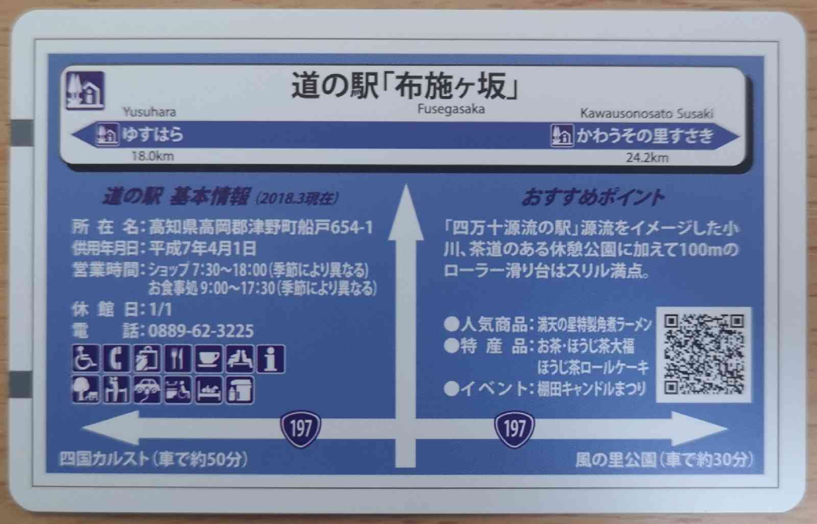 道の駅 布施ヶ坂の写真