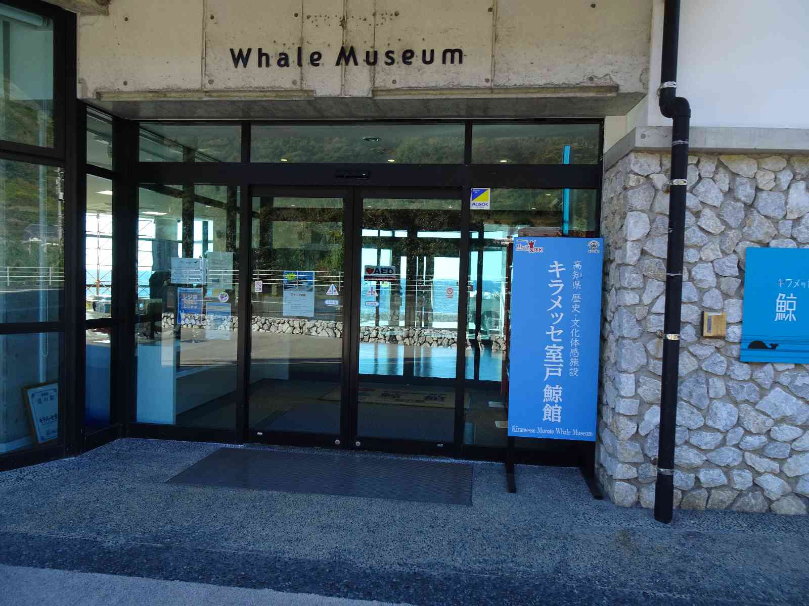 道の駅 キラメッセ室戸の写真