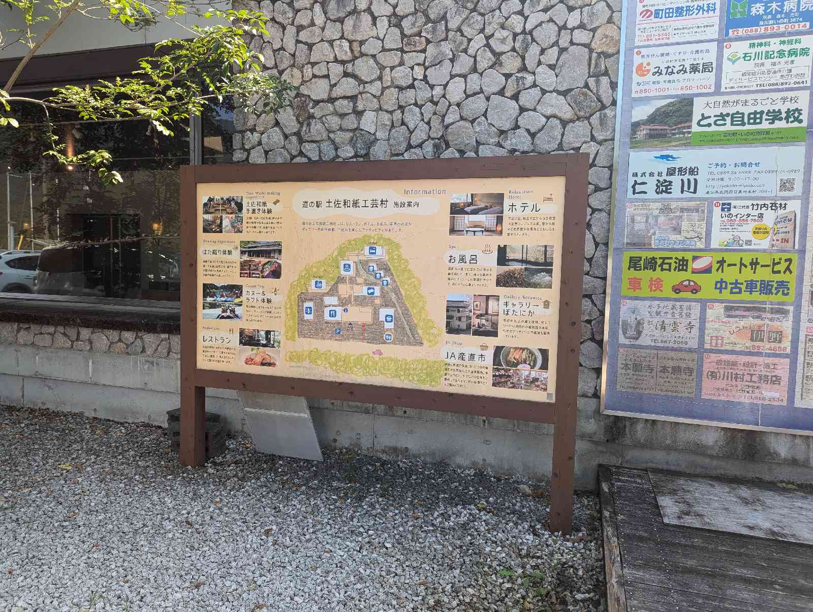 道の駅 土佐和紙工芸村の写真
