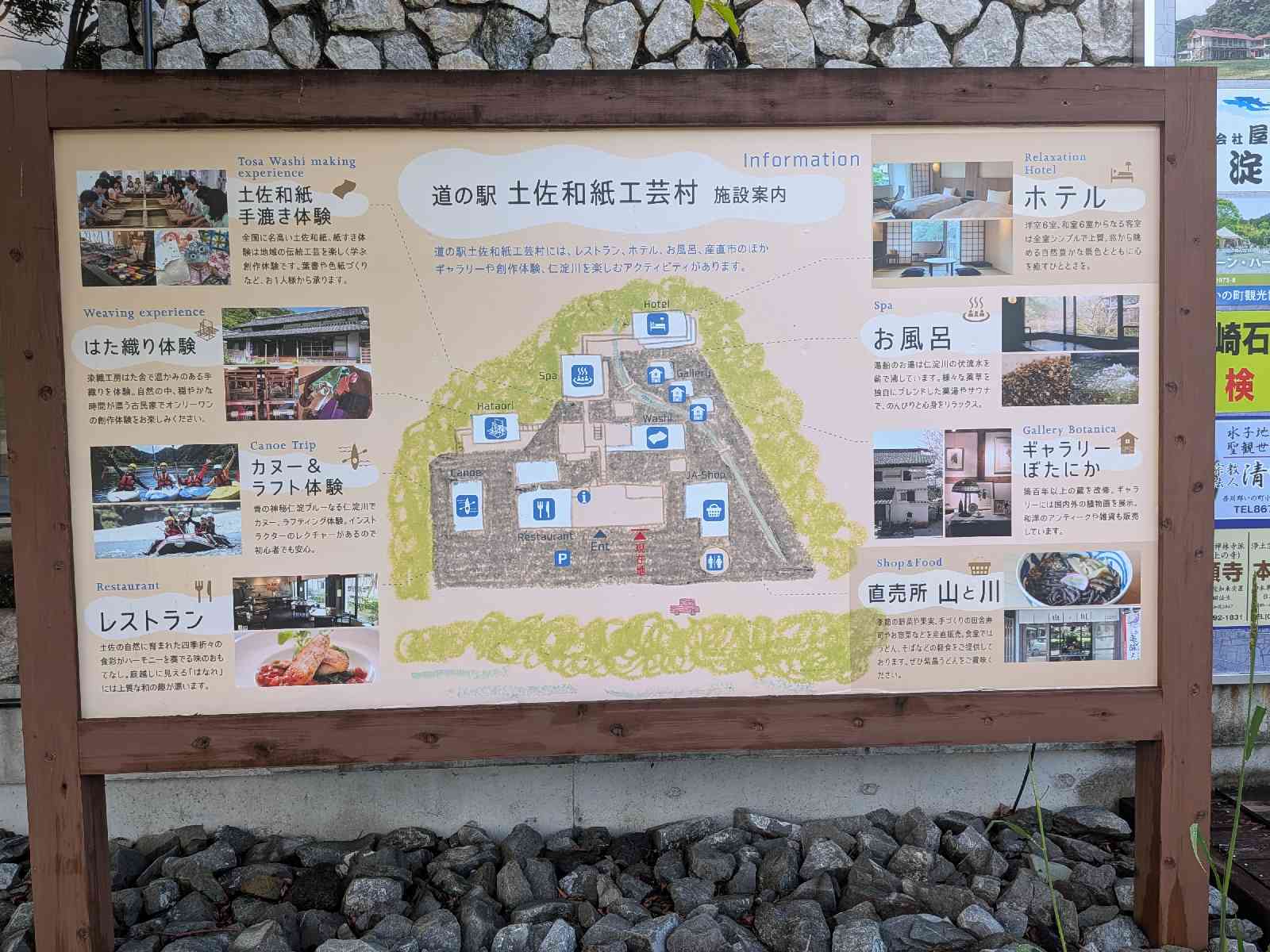 道の駅 土佐和紙工芸村の写真