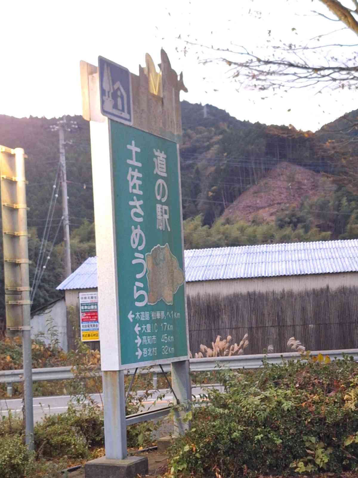 道の駅 土佐さめうらの写真