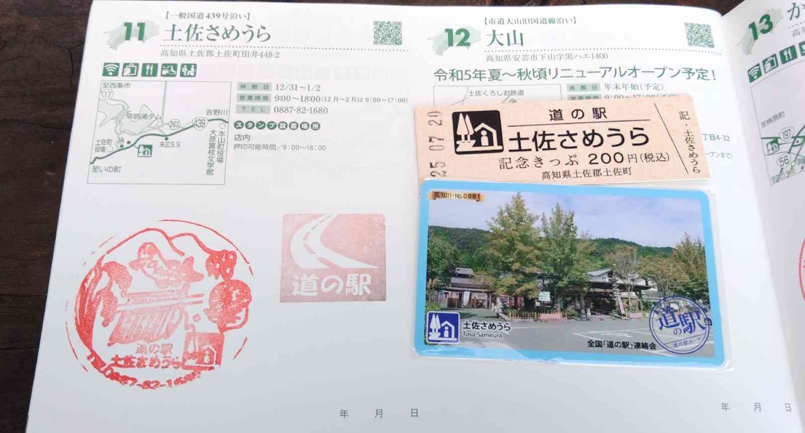 道の駅 土佐さめうらの写真
