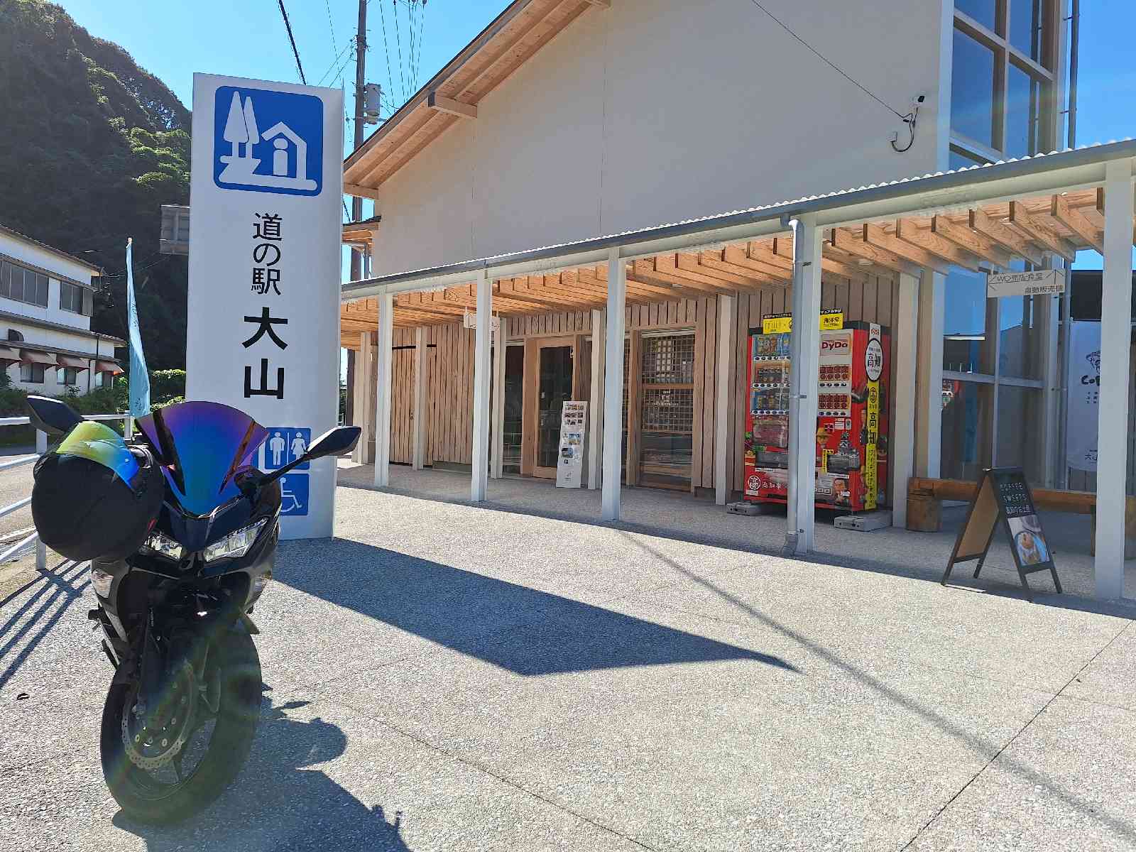 道の駅 大山の写真