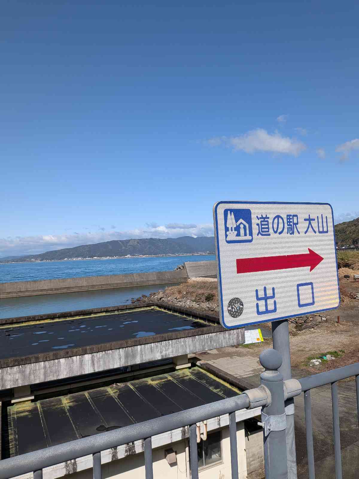 道の駅 大山の写真