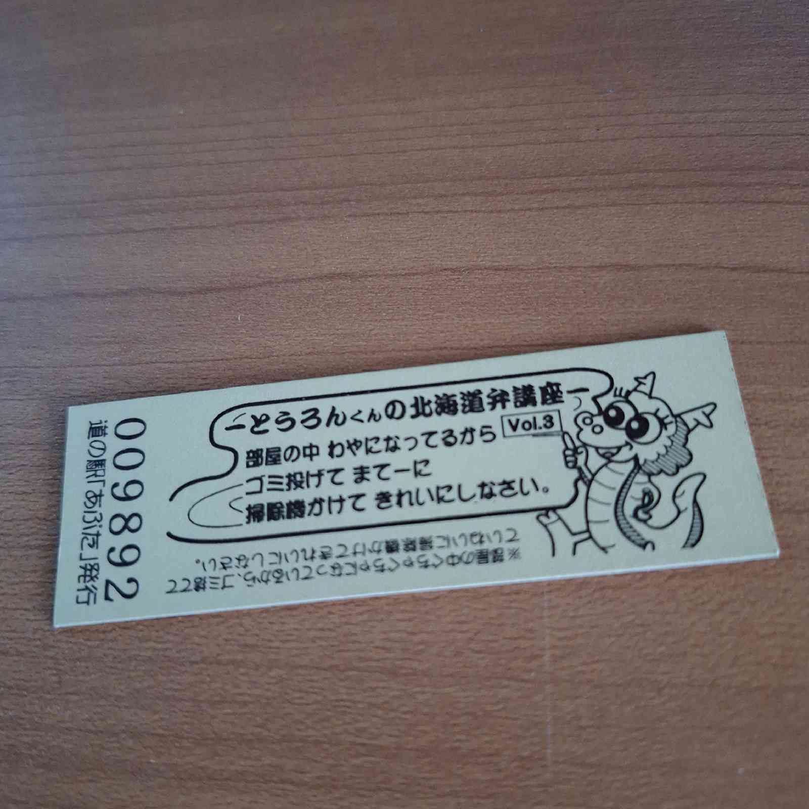 道の駅 あぷたの写真
