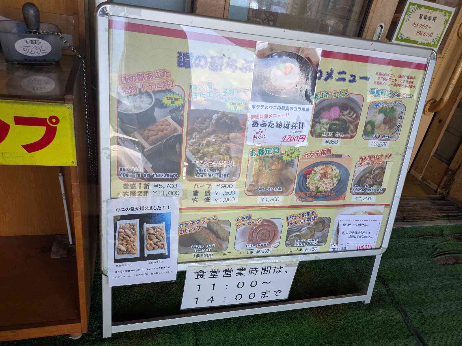 道の駅 あぷたの写真