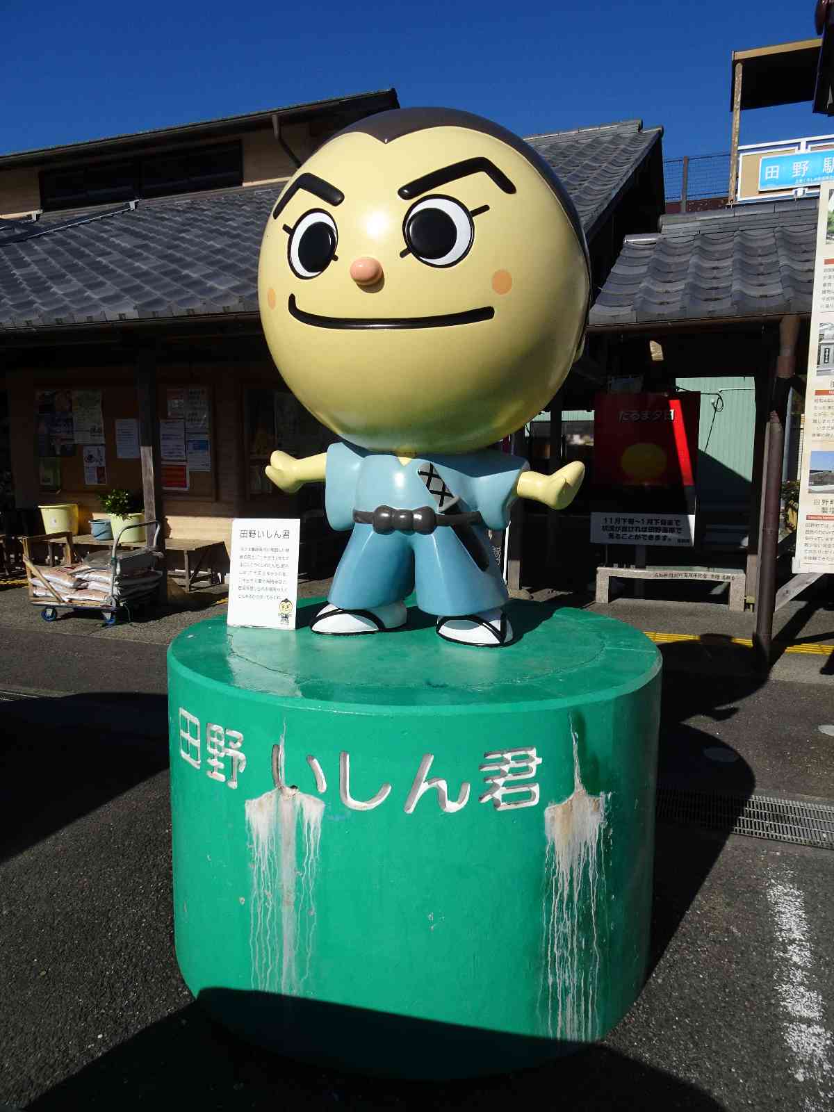 道の駅 田野駅屋の写真
